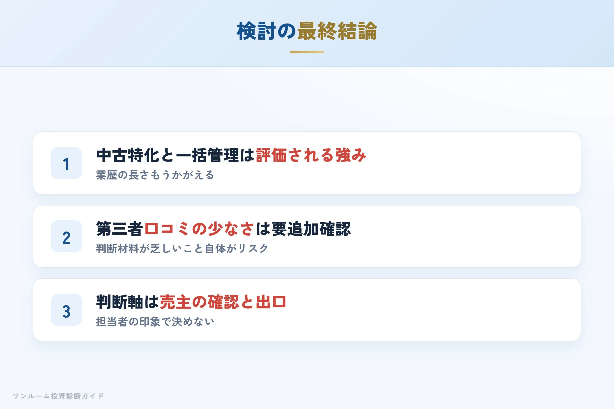 株式会社withを検討する人への最終結論