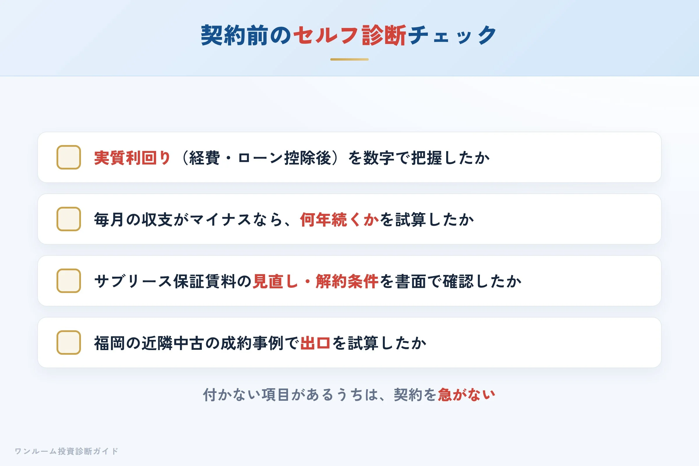 購入前セルフ診断チェックリスト