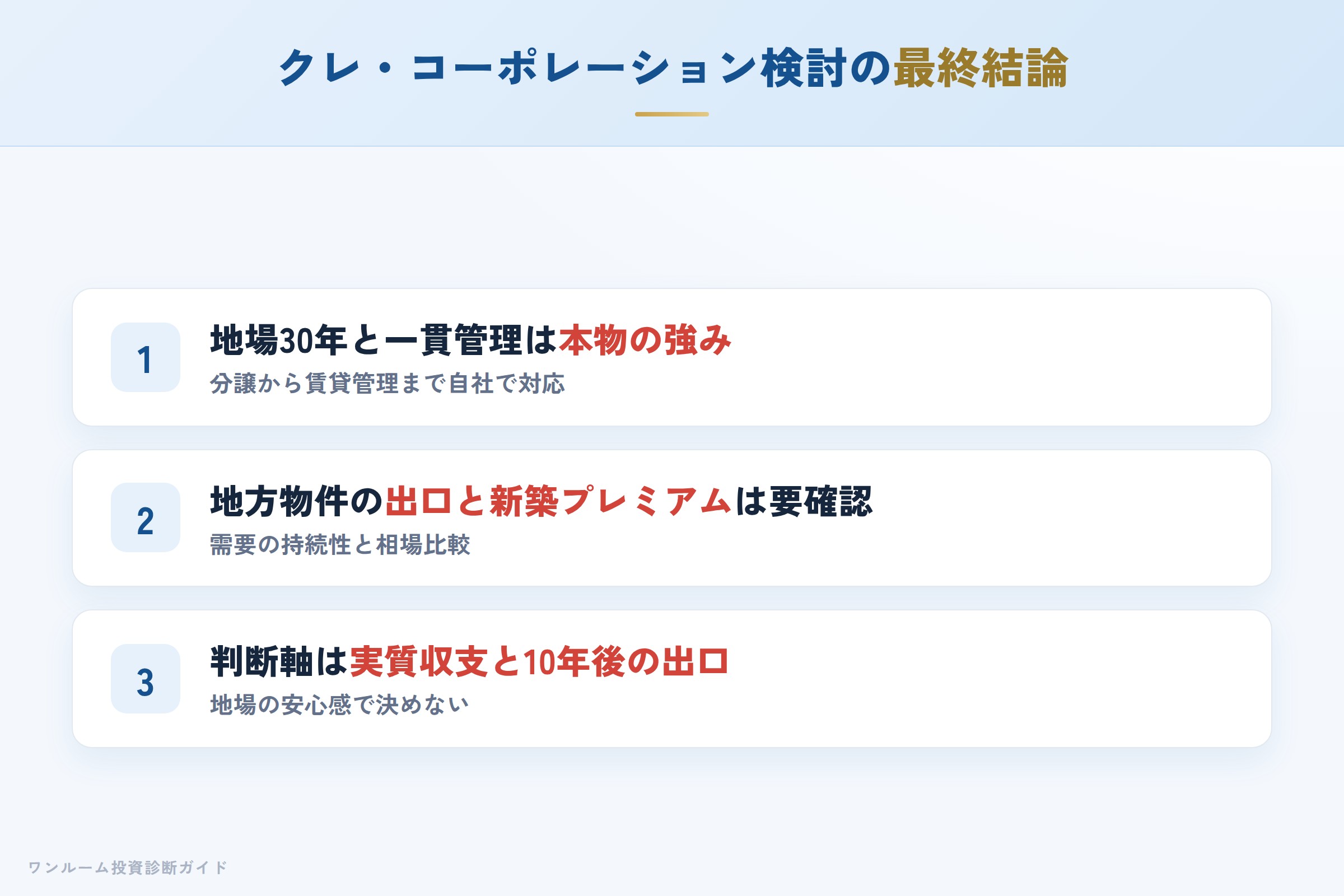 kure-corp-hyoban 図解12 まとめ