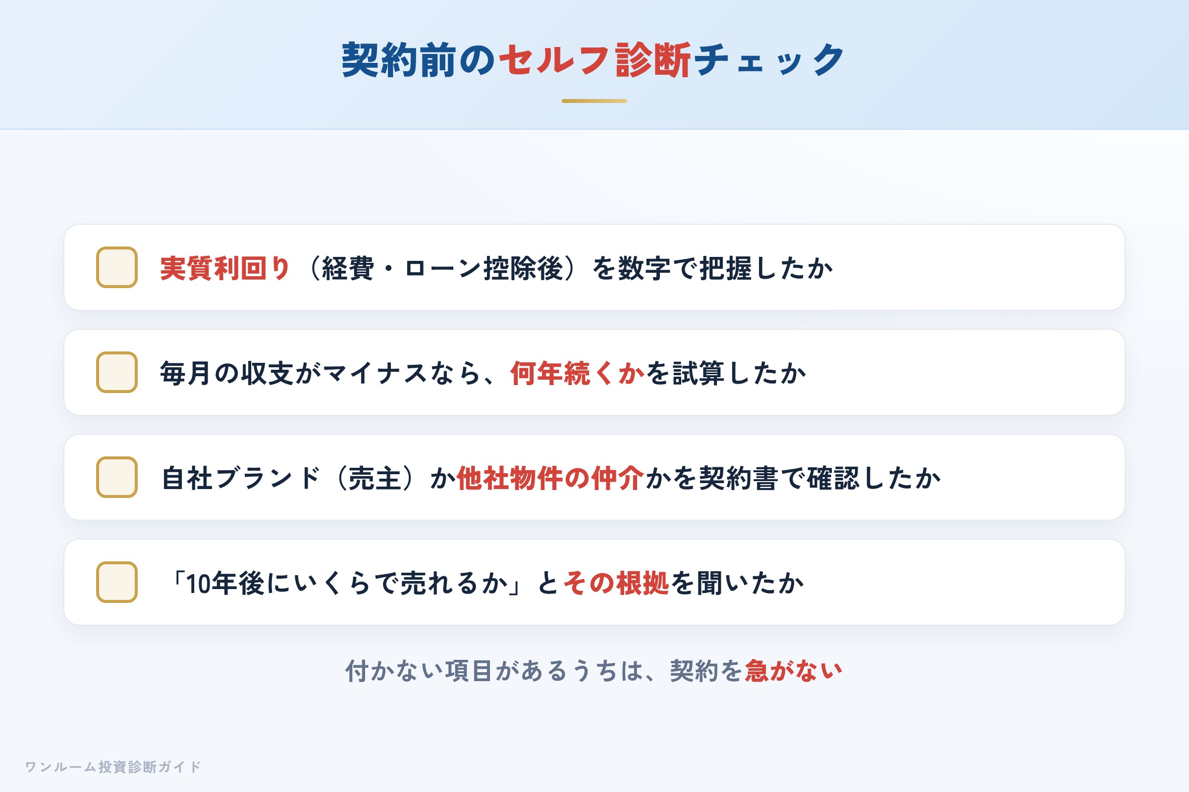レイシャスの物件を検討する前に確認すべきセルフ診断チェックリスト