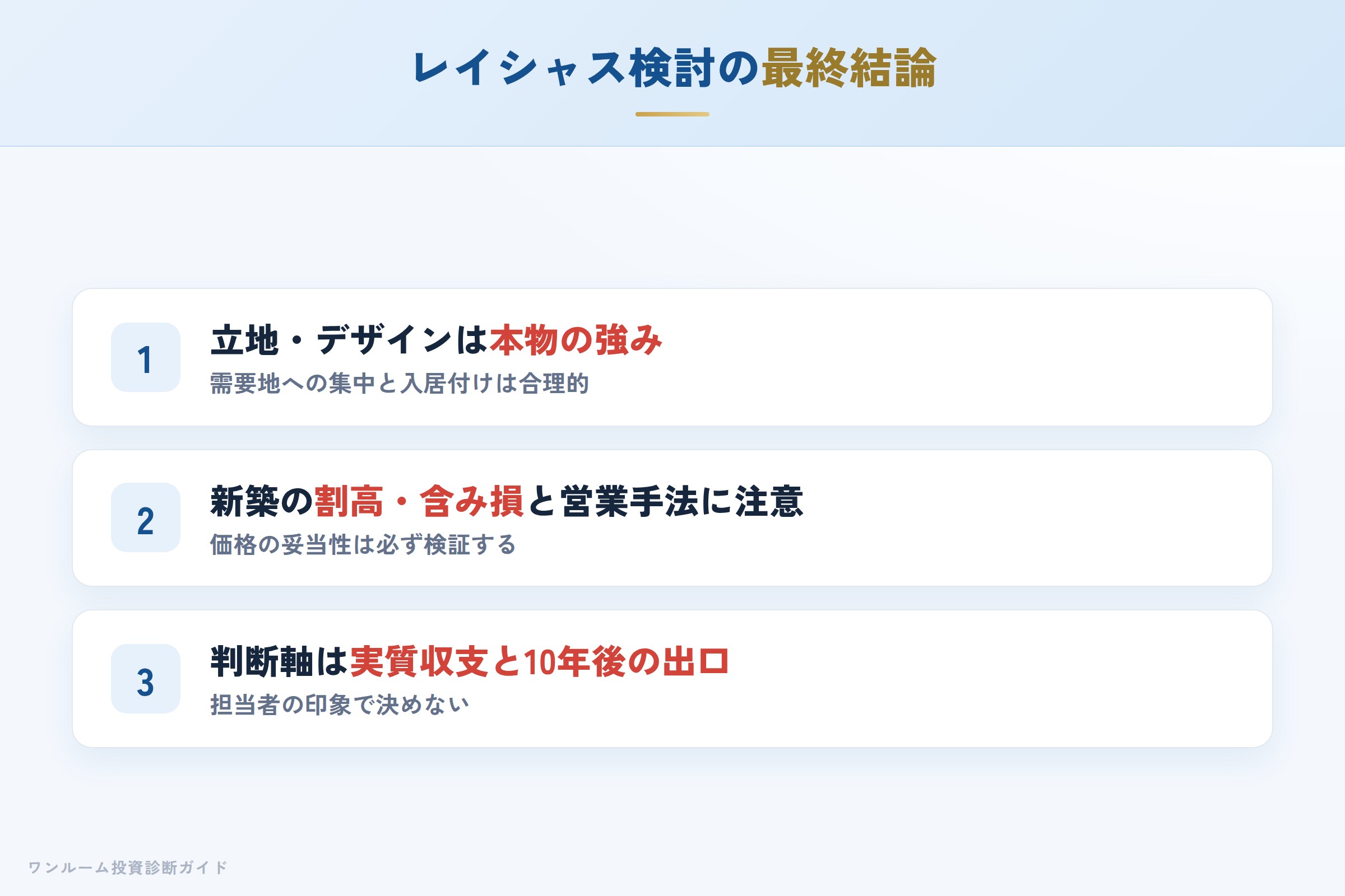センチュリー21レイシャスを検討する人への最終結論3カ条