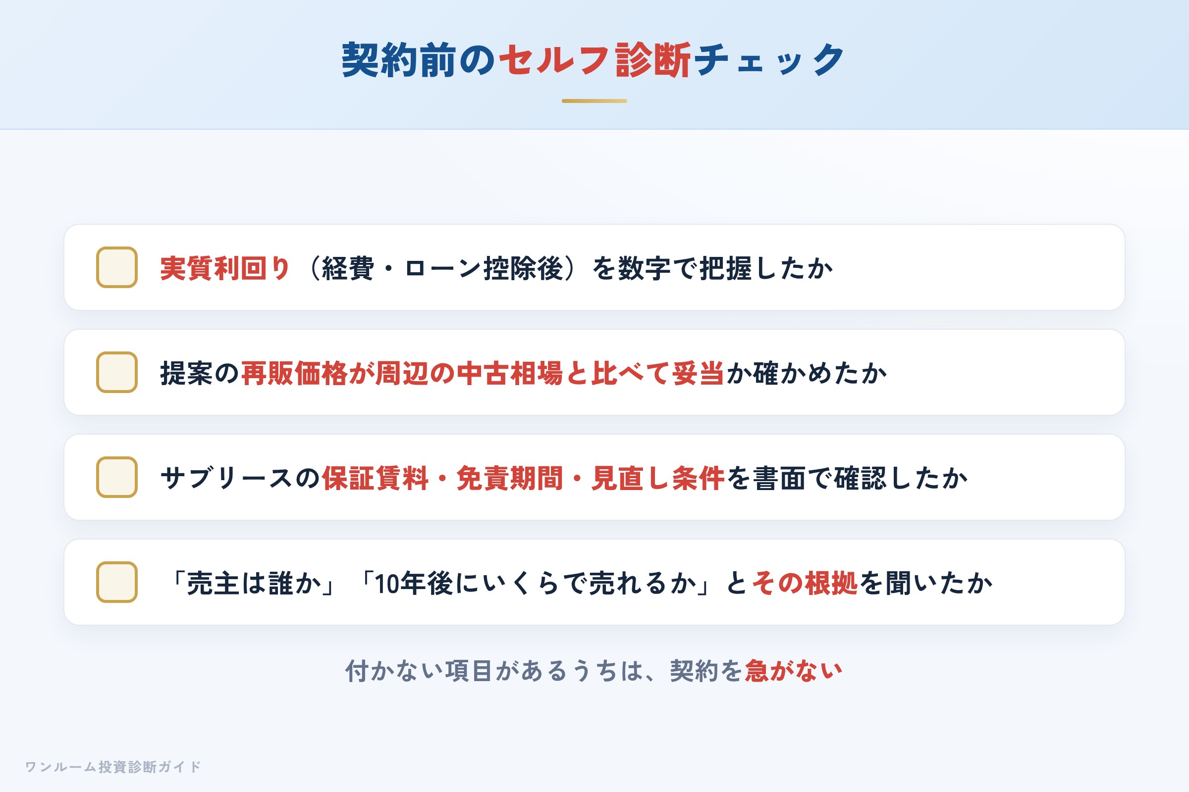 ランドネットの物件を検討する前に確認すべきセルフ診断チェックリスト