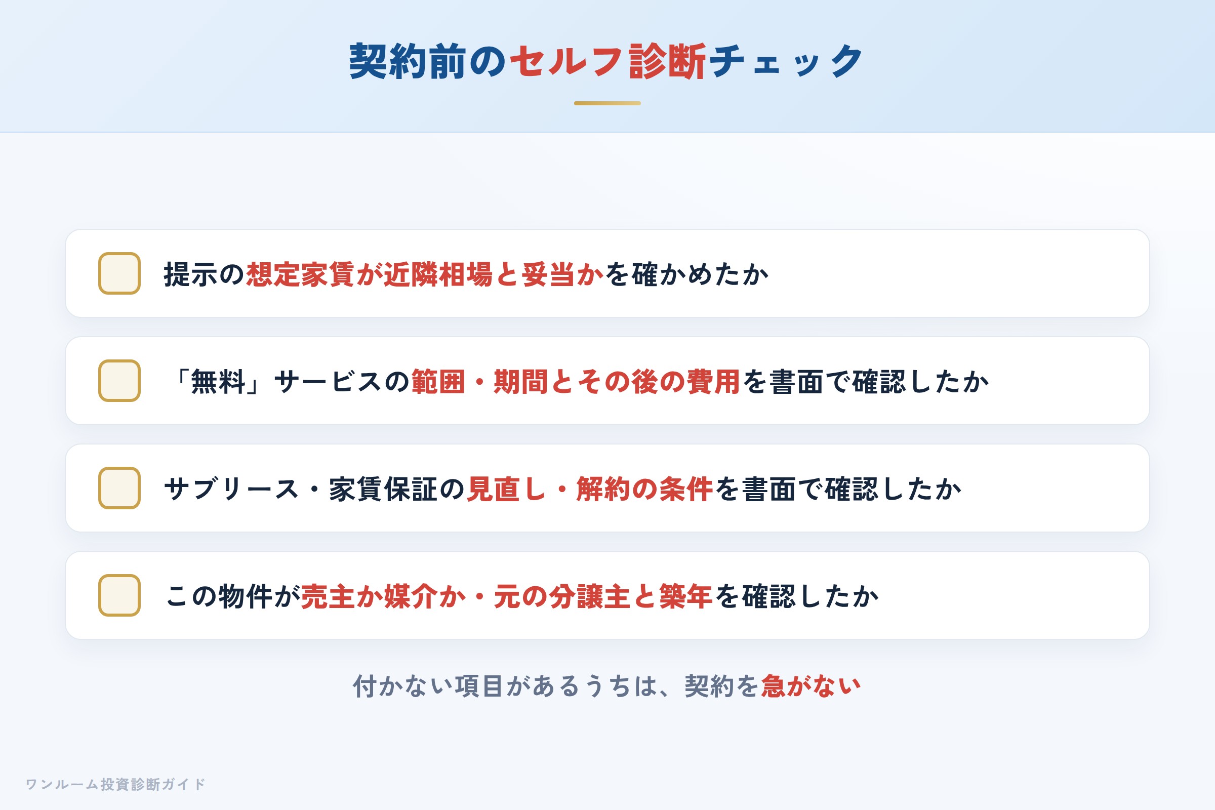 ライフテックスの物件を検討する前に確認すべきセルフ診断チェックリスト