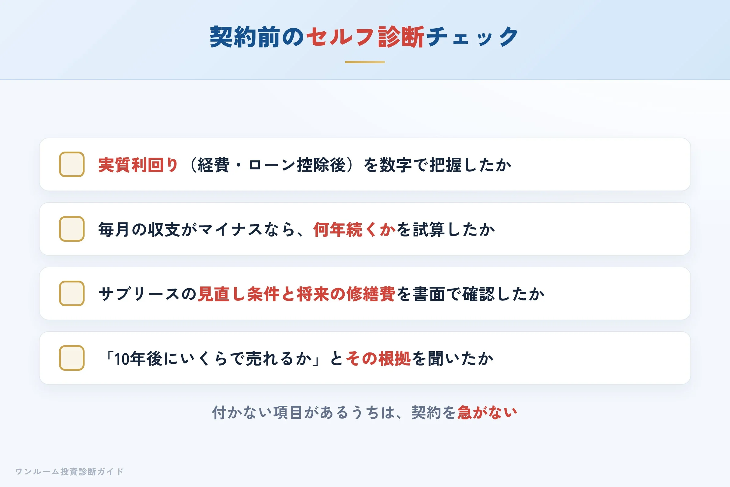 スパシエの物件を検討する前に確認すべきセルフ診断チェックリスト