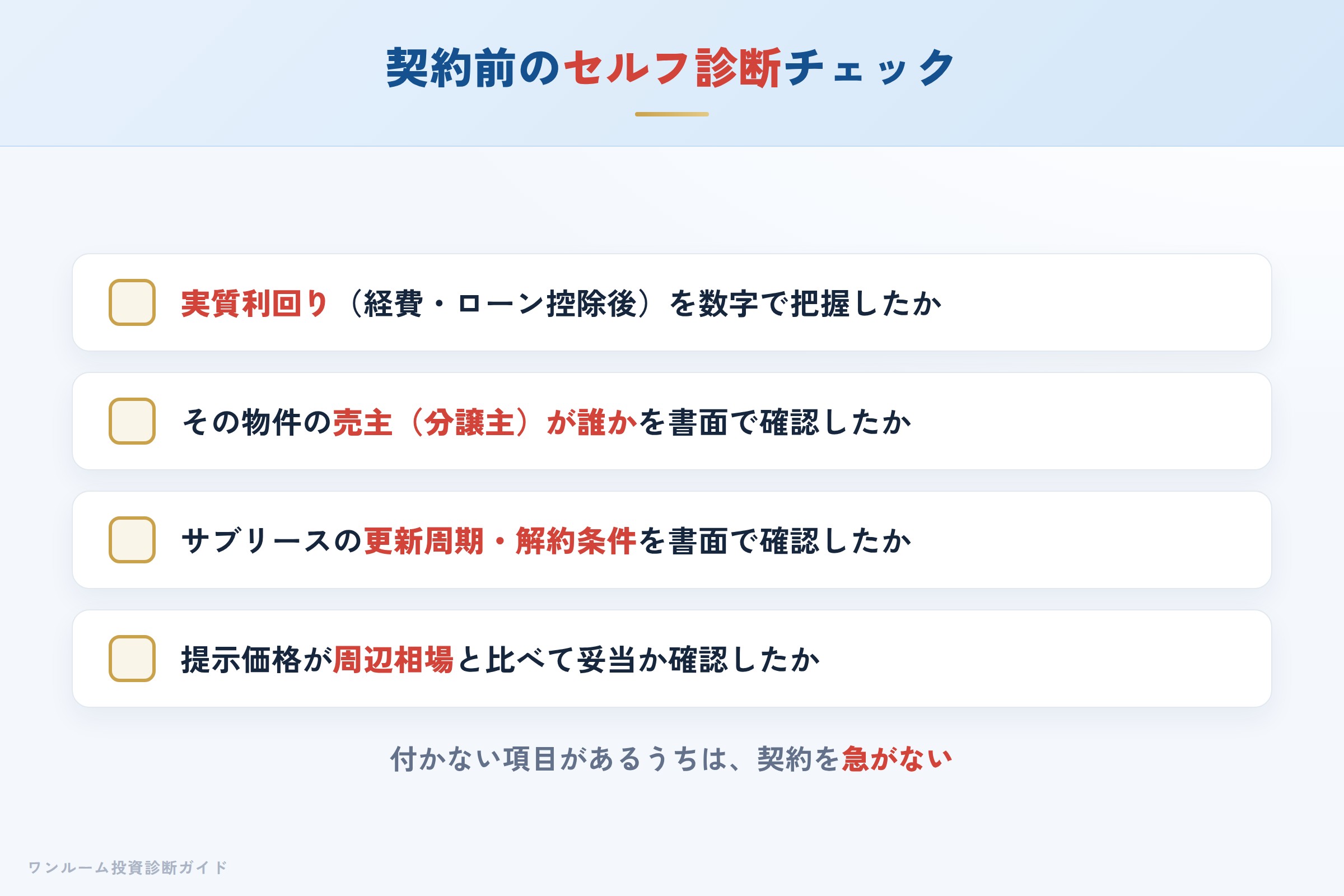 リスコンスを検討する前に確認すべきセルフ診断チェックリスト