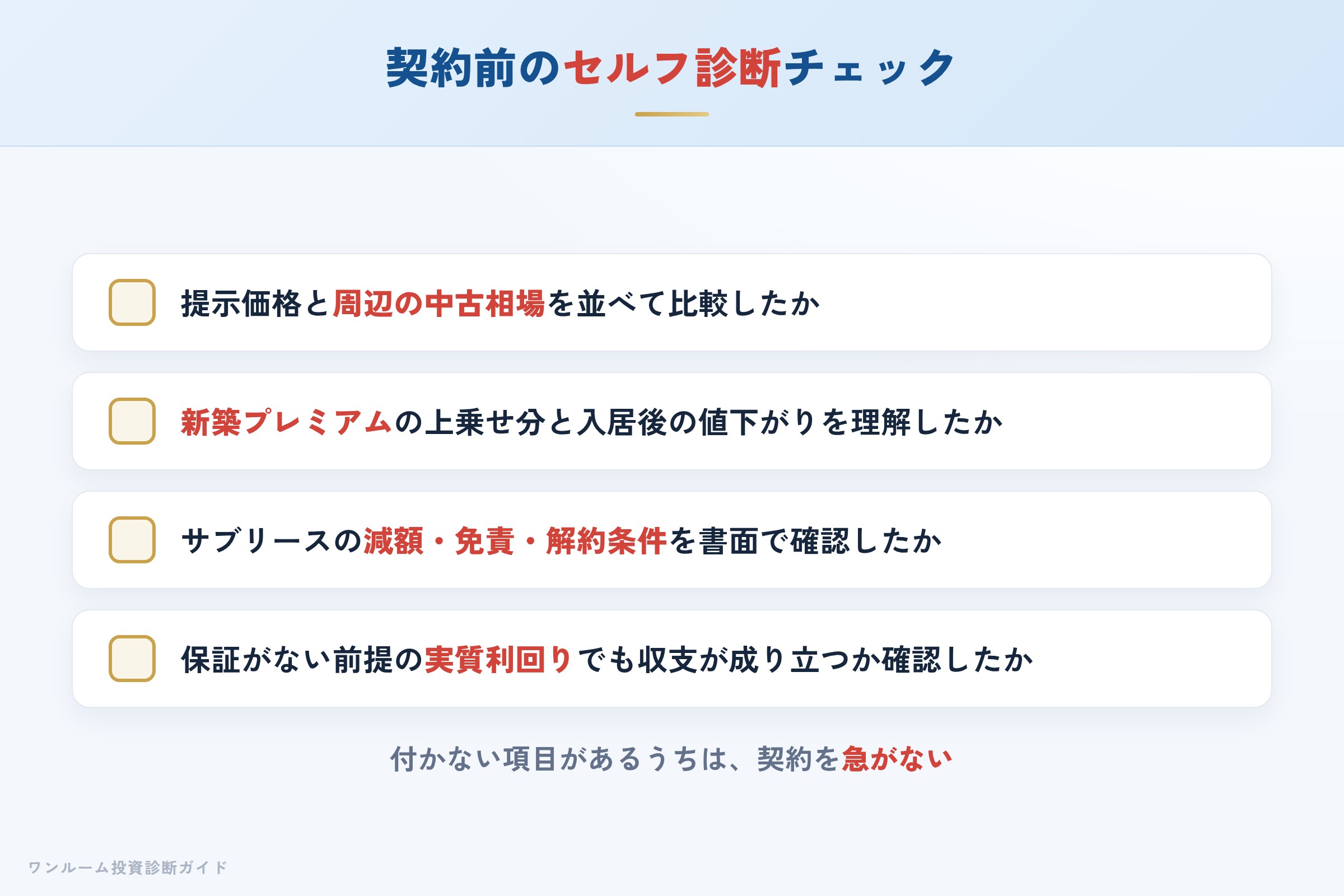 living-create-hyoban 図解11 購入前セルフ診断チェックリスト