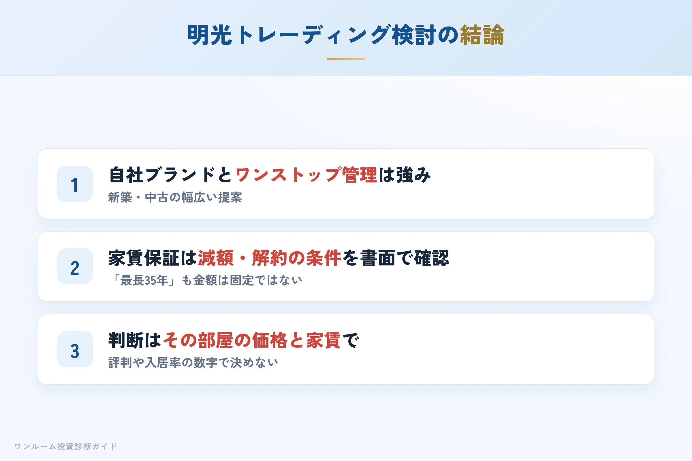 明光トレーディングを検討する人への結論