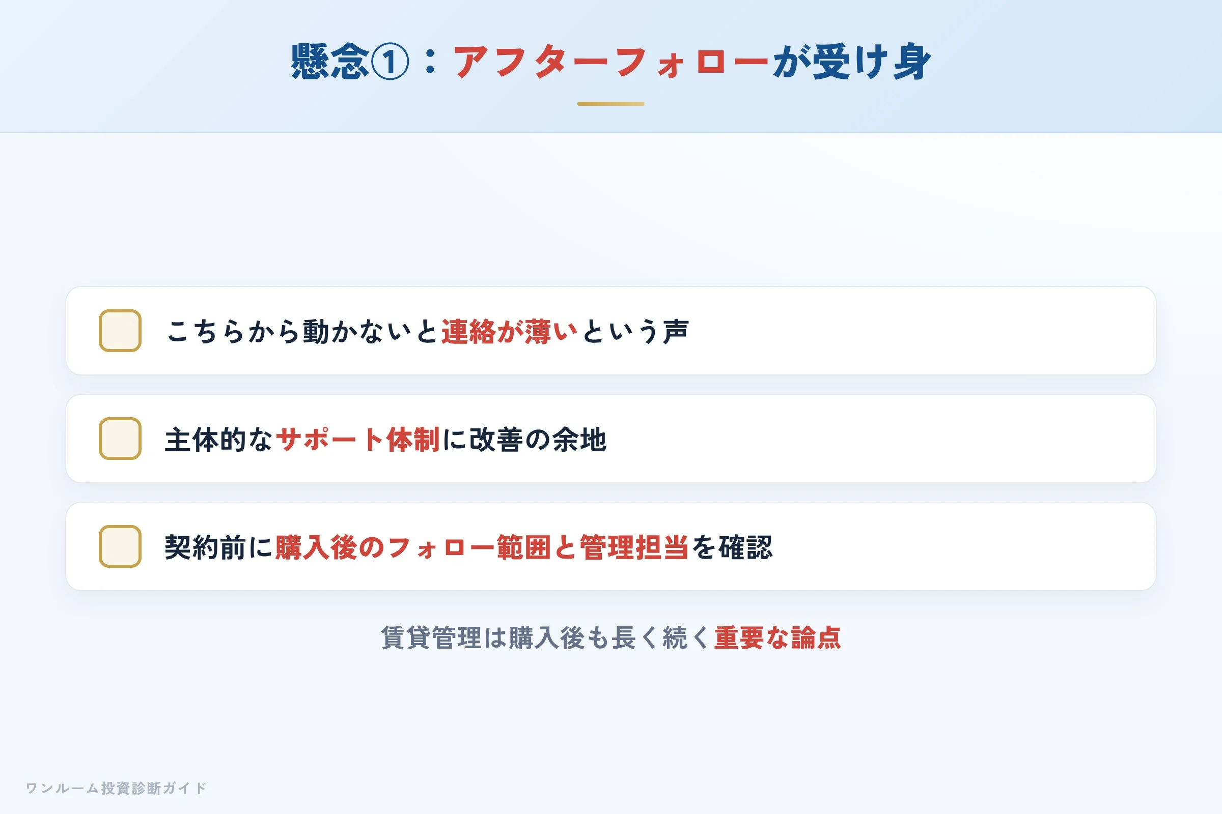 アフターフォローが受け身という指摘