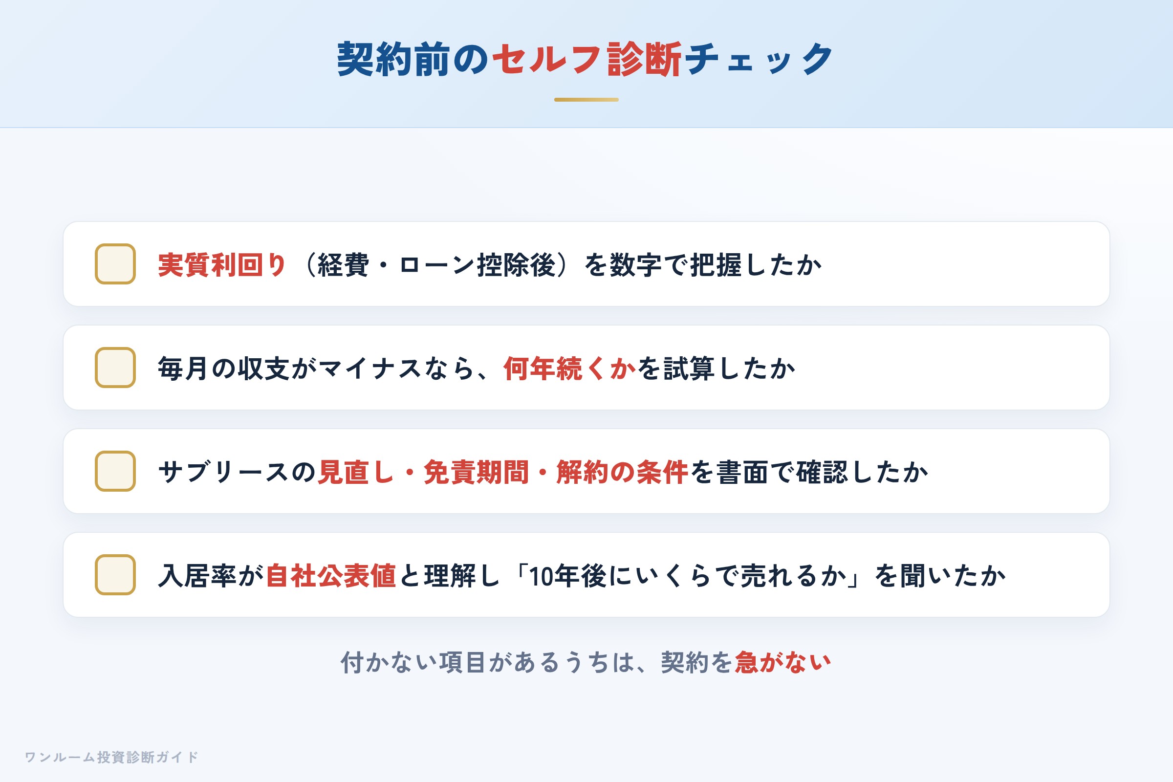 ベラジオの物件を検討する前に確認すべきセルフ診断チェックリスト