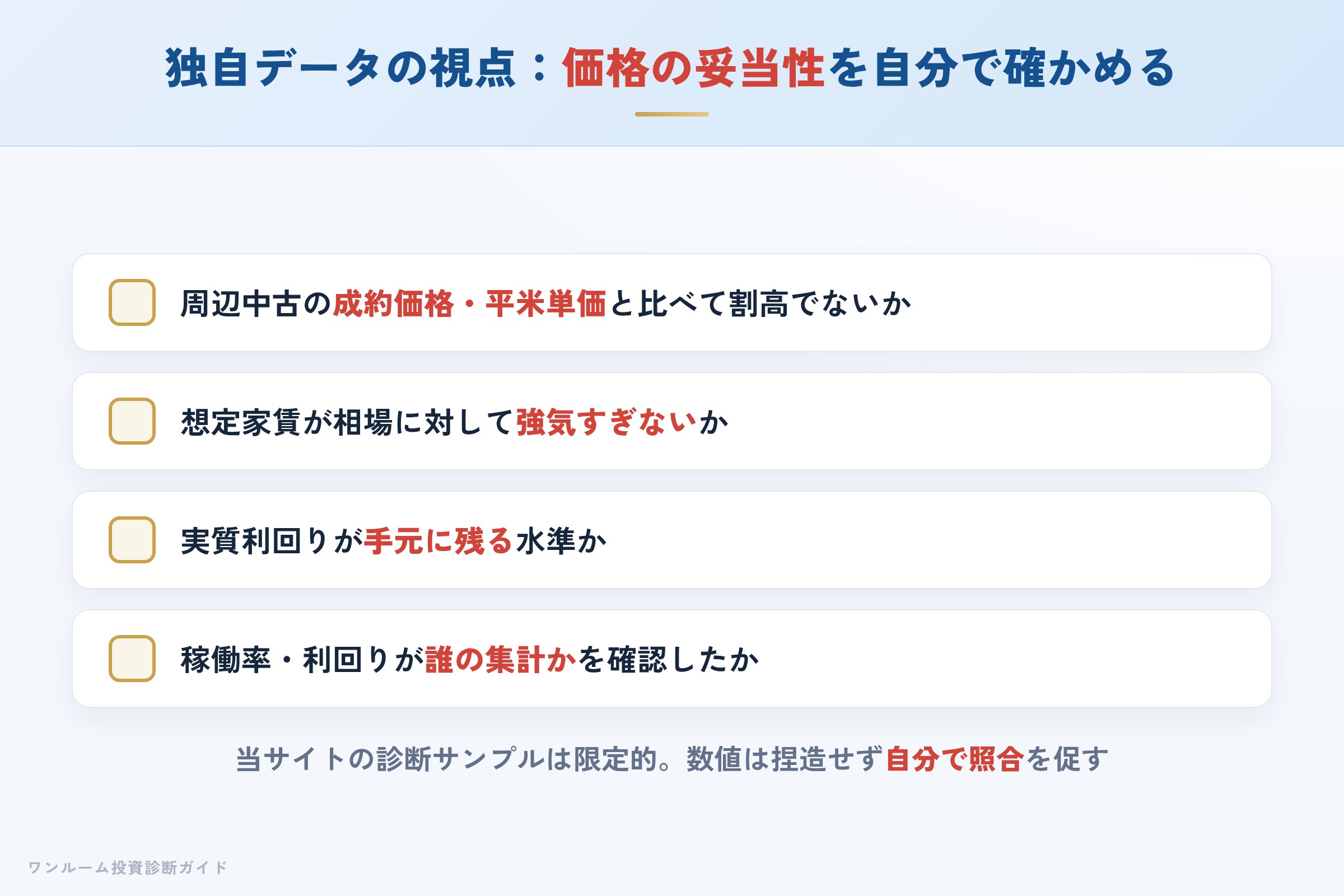 割高かどうかを見抜くチェック方法