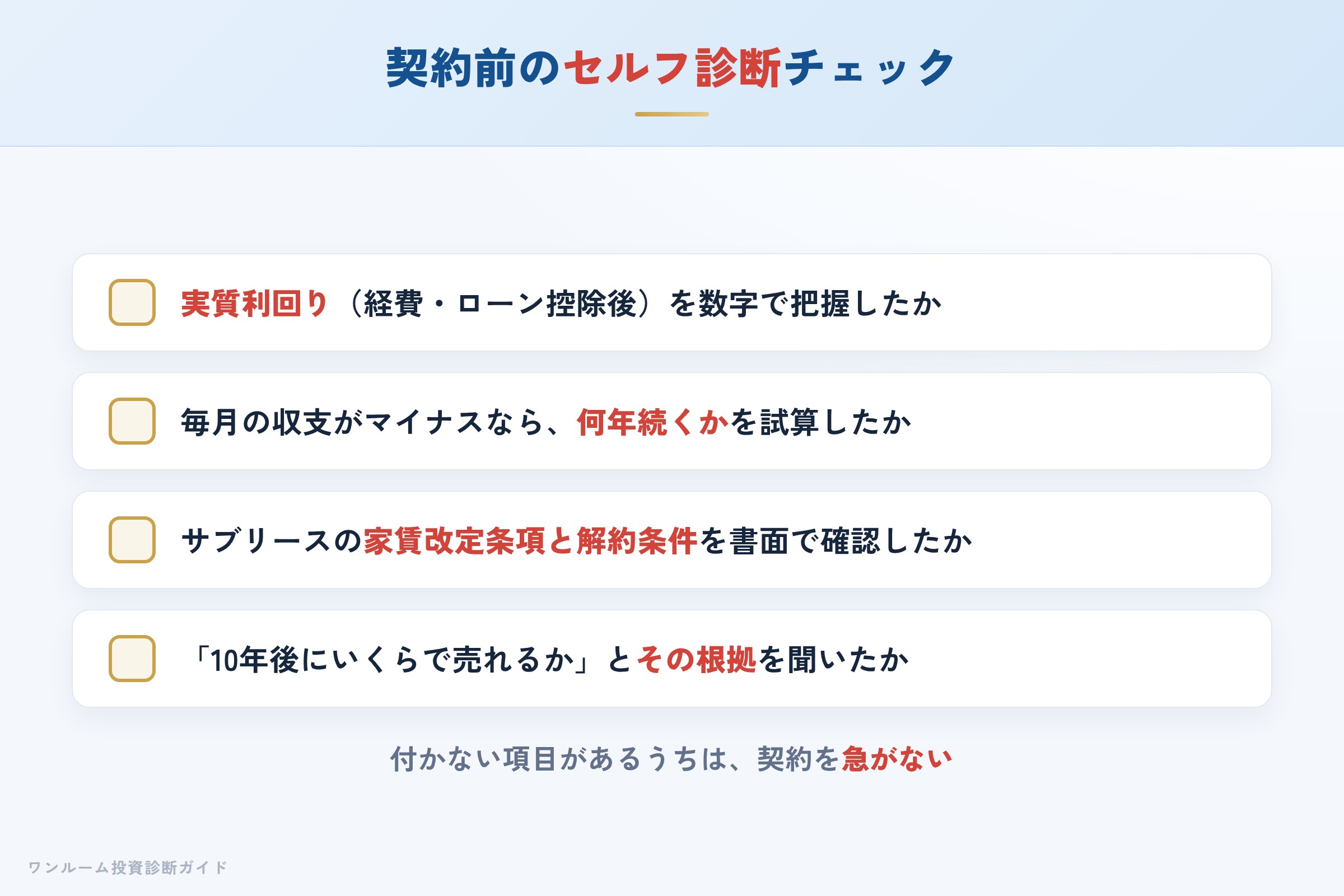 9GATESの物件を検討する前に確認すべきセルフ診断チェックリスト