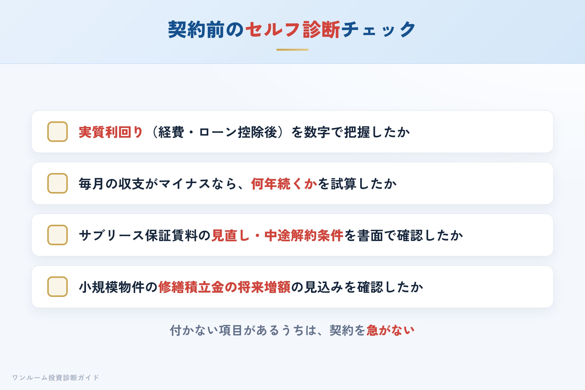 PIMの物件を検討する前に確認すべきセルフ診断チェックリスト
