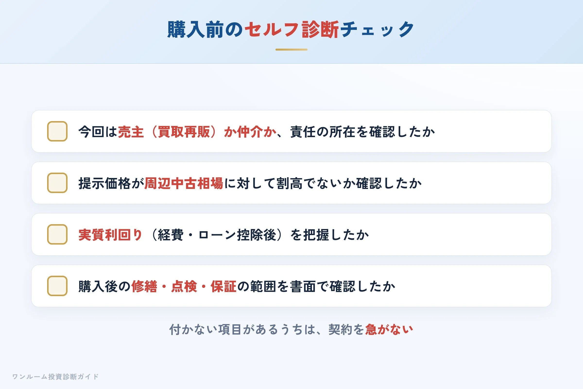 購入前に確認するチェックリスト