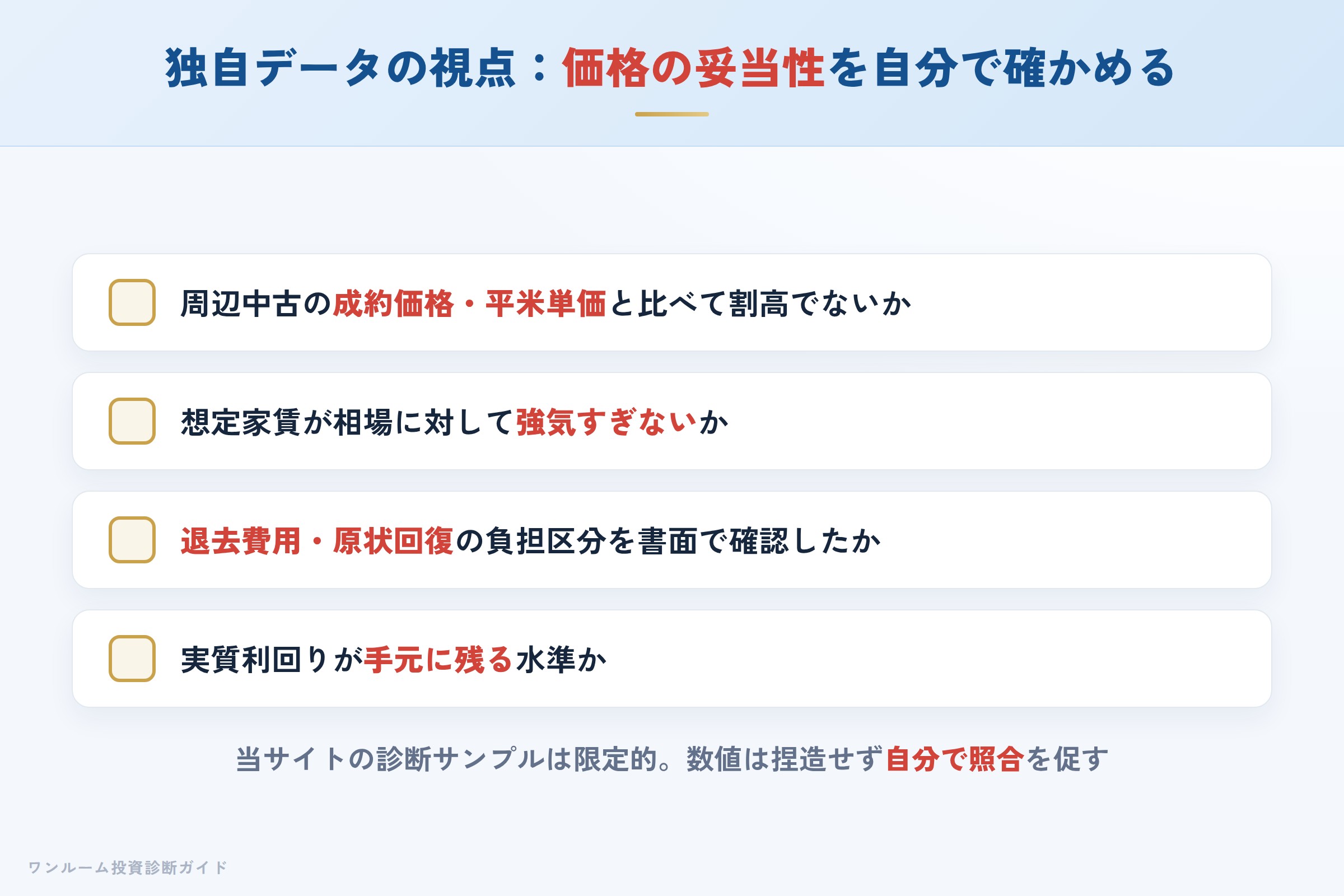 割高かどうかを見抜くチェック方法