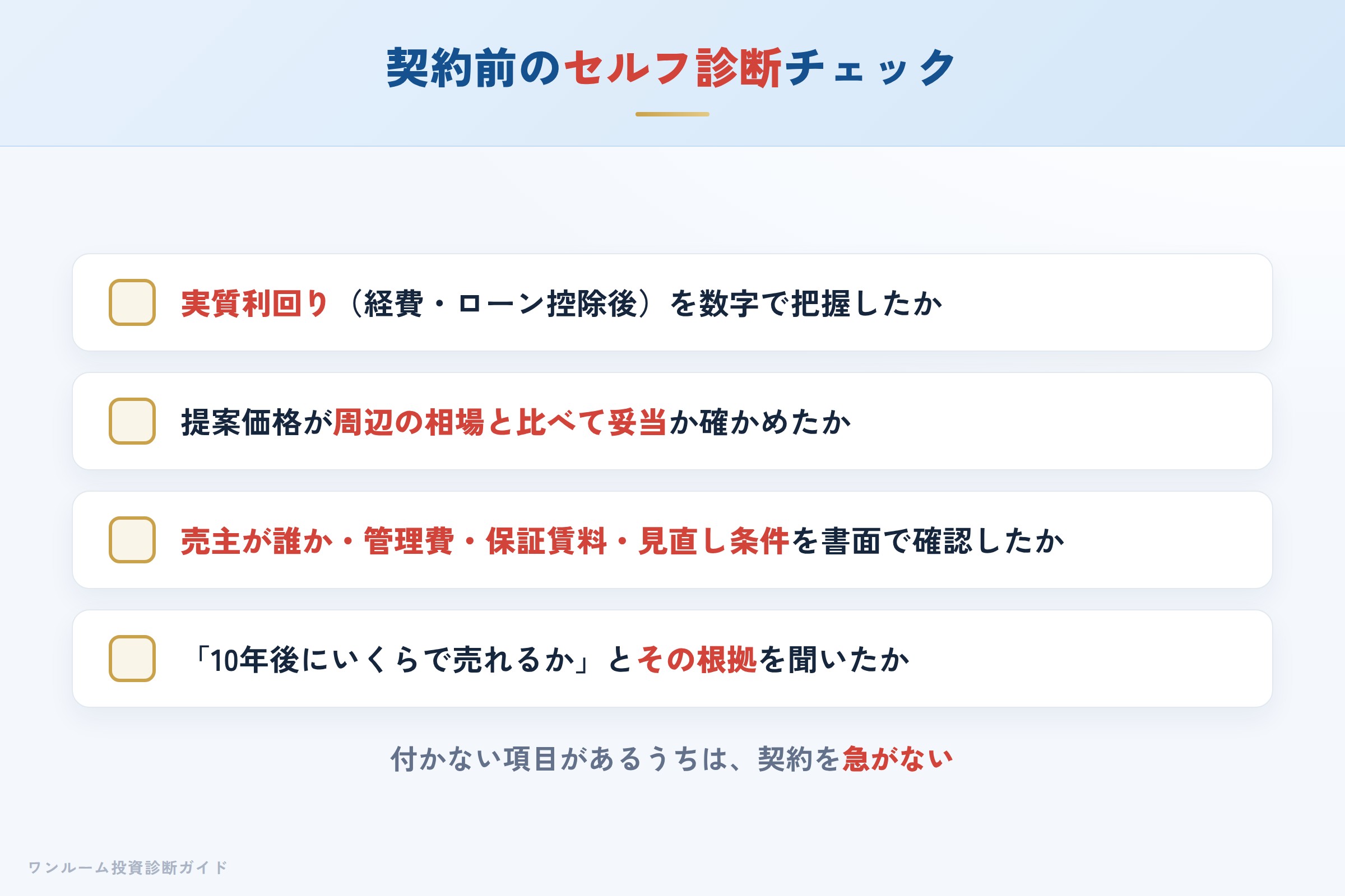 プレサンスの物件を検討する前に確認すべきセルフ診断チェックリスト