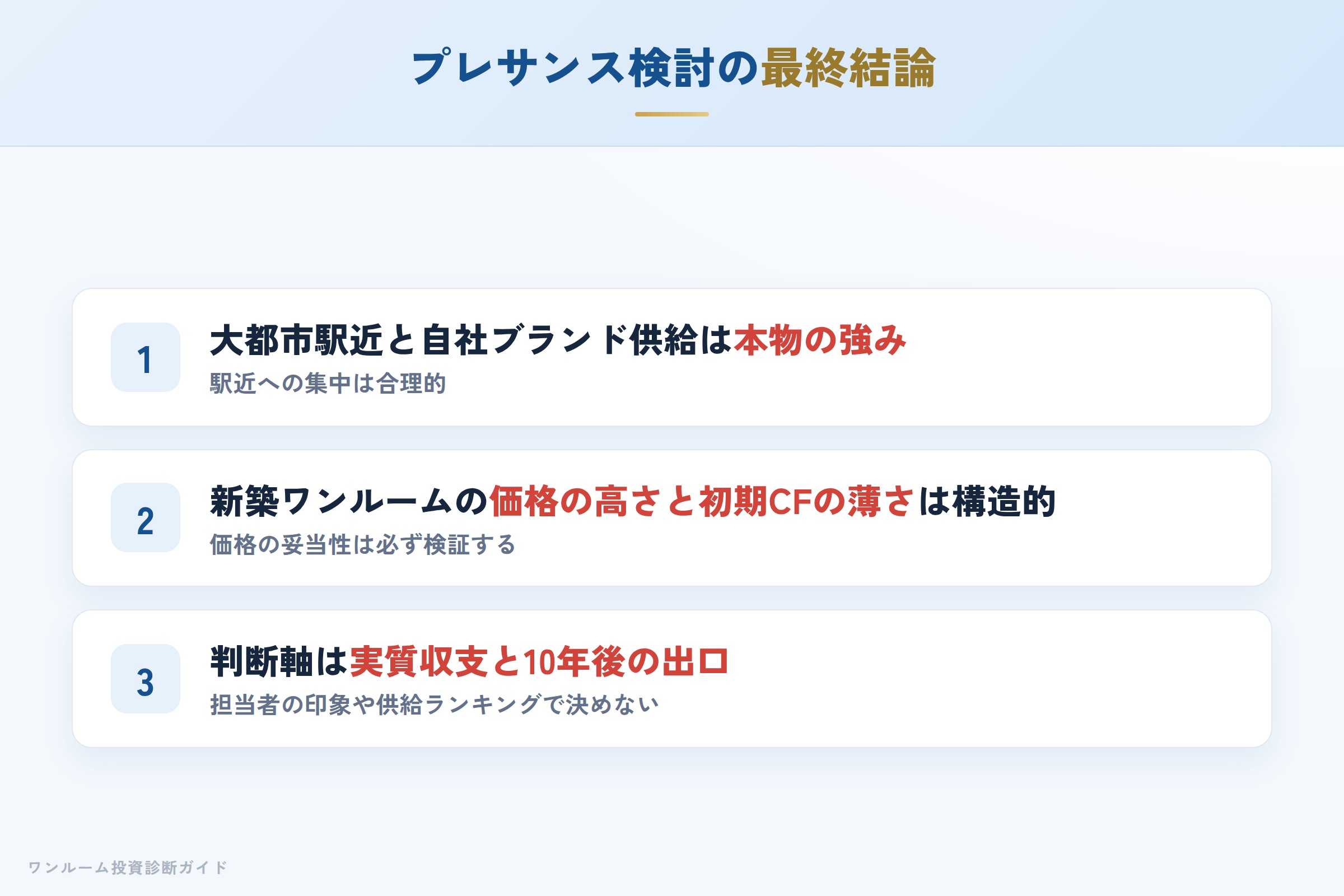 プレサンスを検討する人への最終結論3カ条