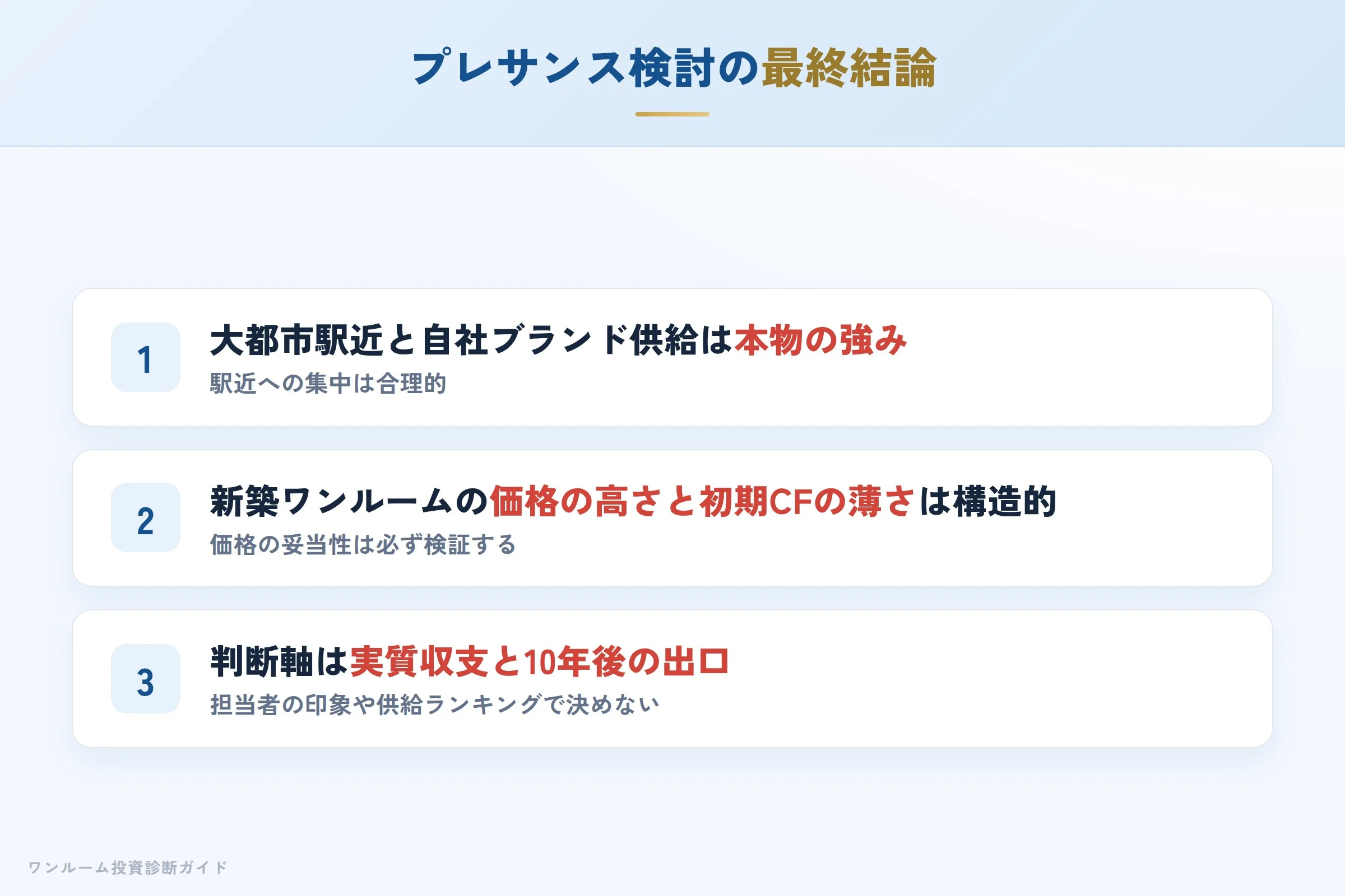 プレサンスを検討する人への最終結論3カ条