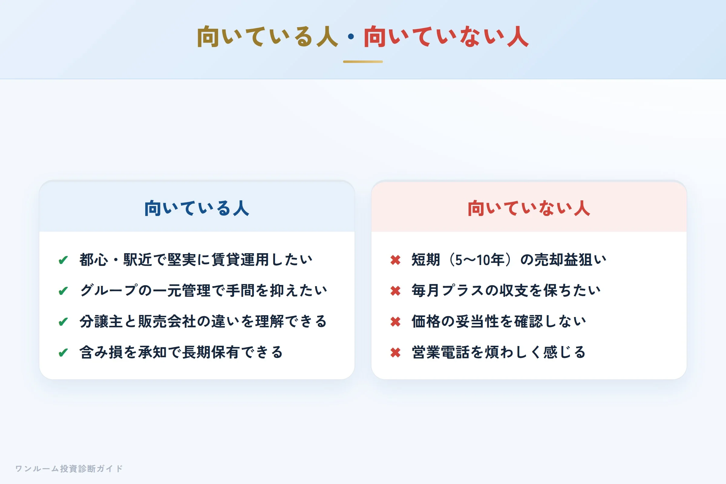 PRESTIGE物件が向いている人・向いていない人