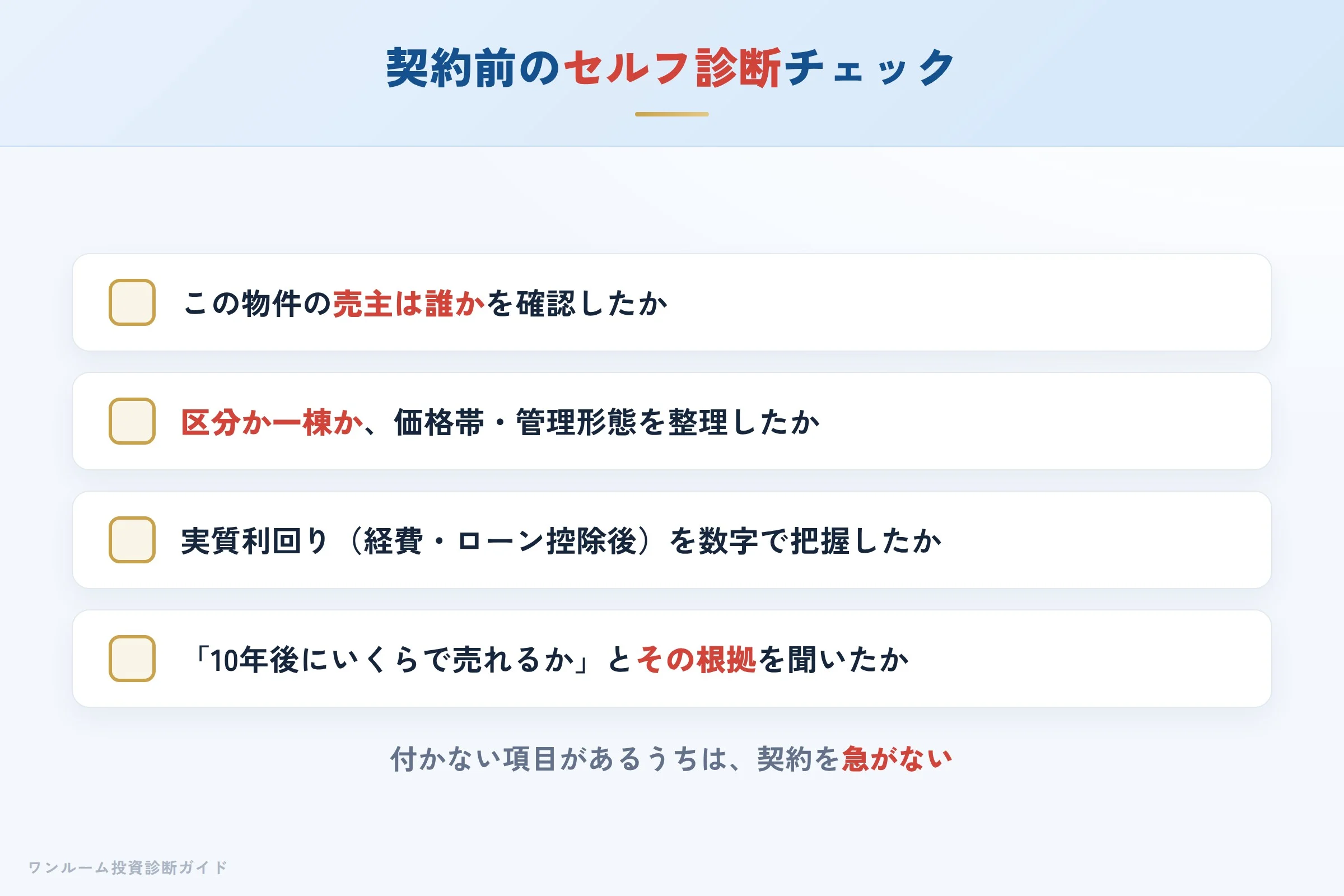 株式会社R-JAPANの投資が向いている人・向いていない人