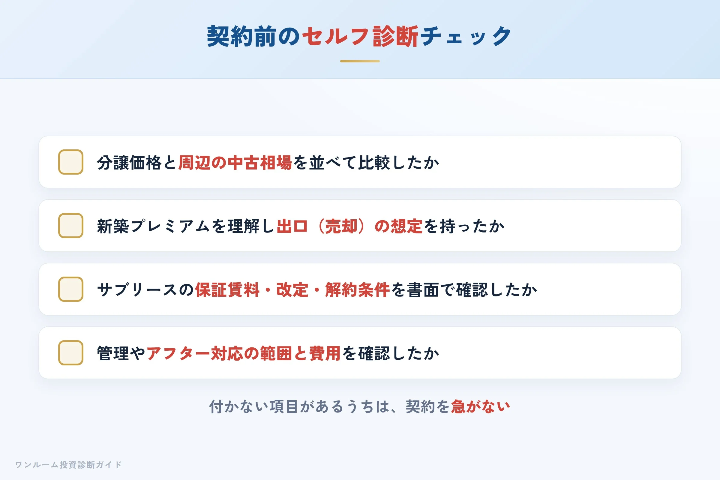rage-hyoban 図解11 購入前セルフ診断チェックリスト