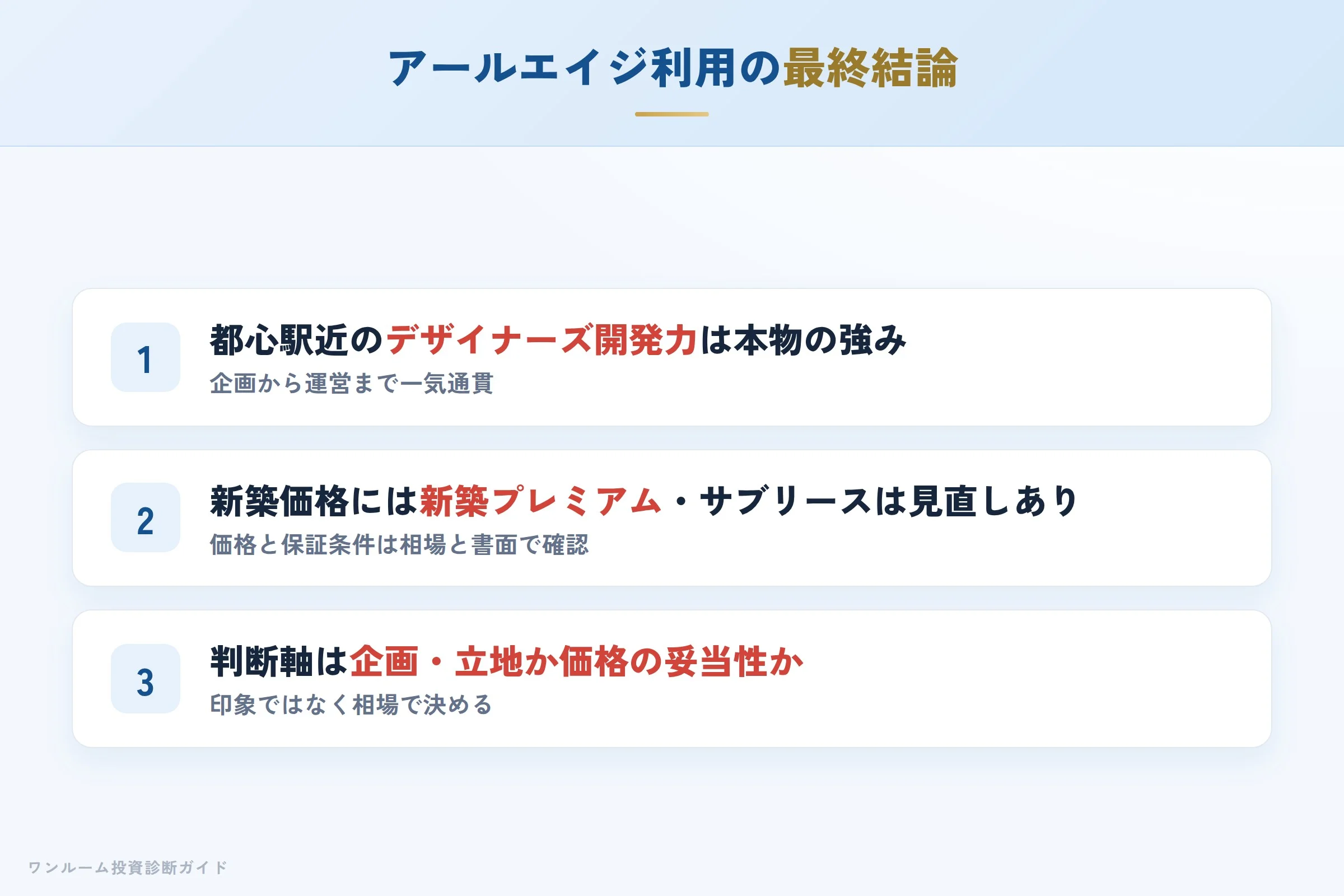 rage-hyoban 図解12 まとめ