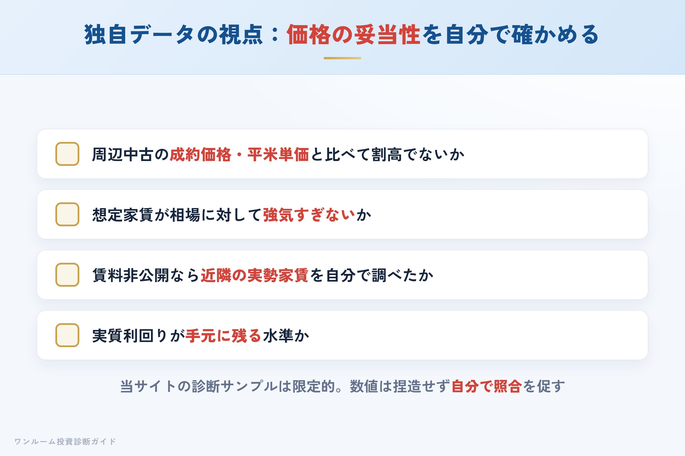 割高かどうかを見抜くチェック方法