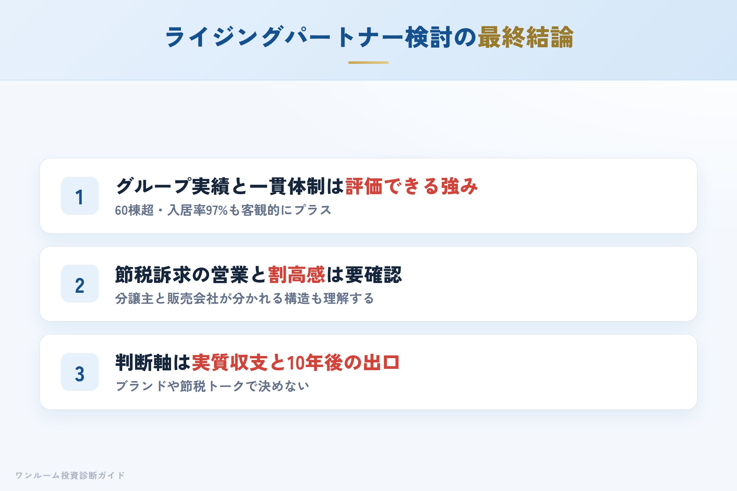 ライジングパートナーを検討する人への最終結論3カ条