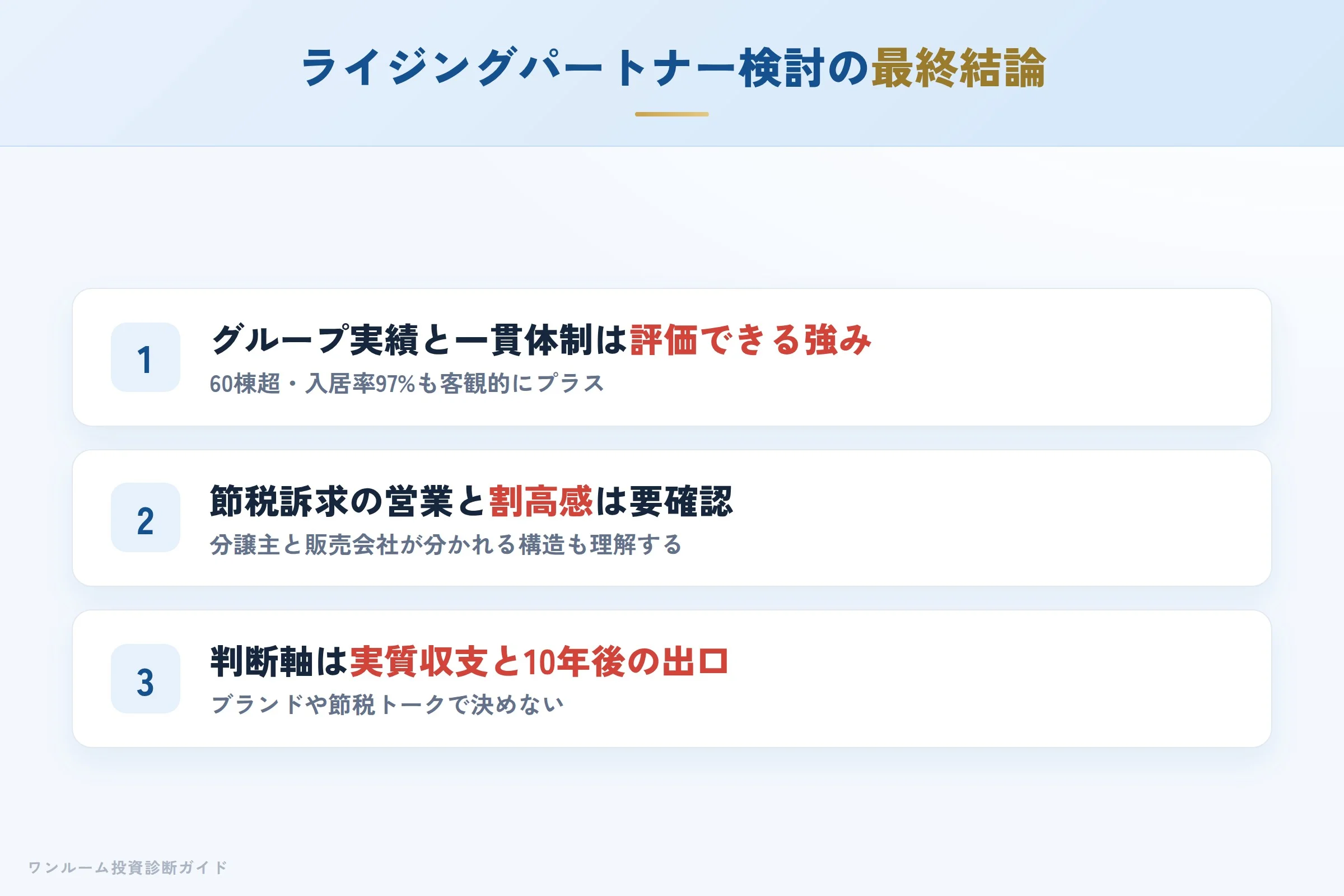 ライジングパートナーを検討する人への最終結論3カ条