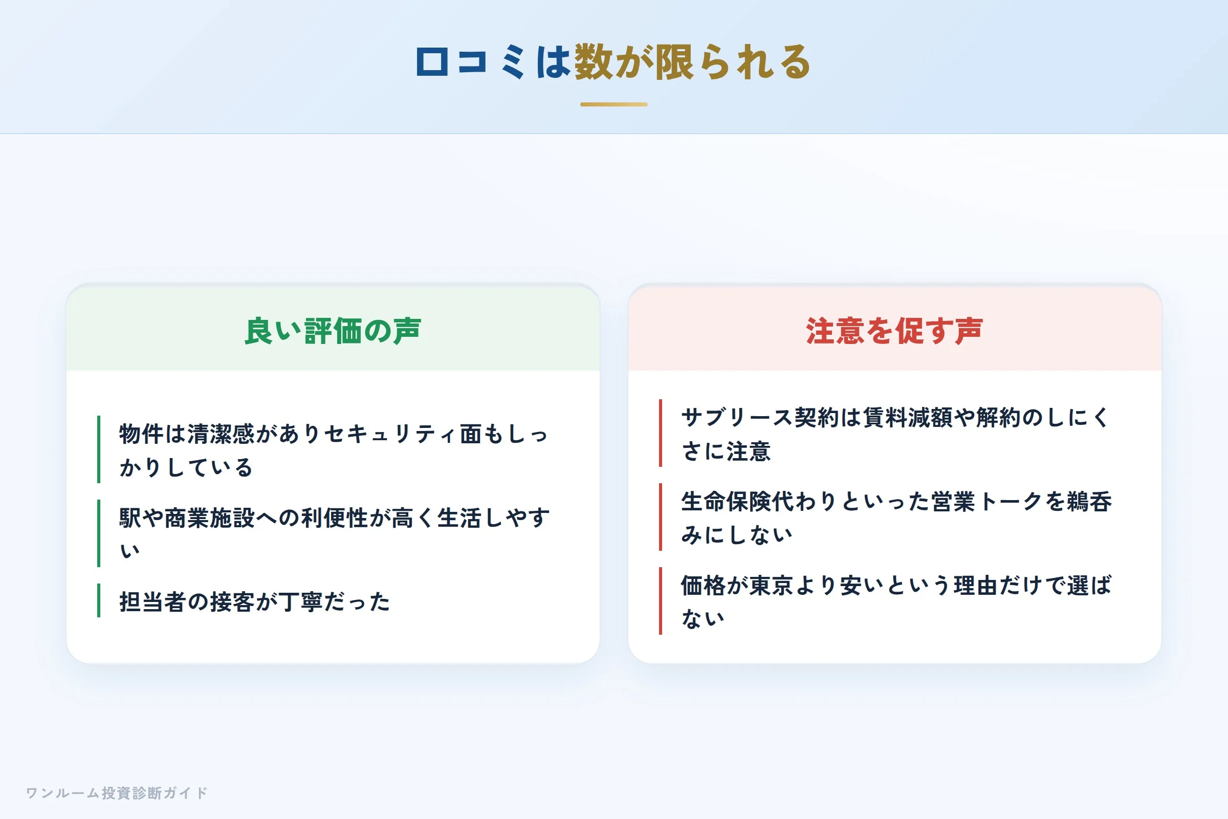 ロイズコーポレーションの良い口コミと悪い口コミの対比