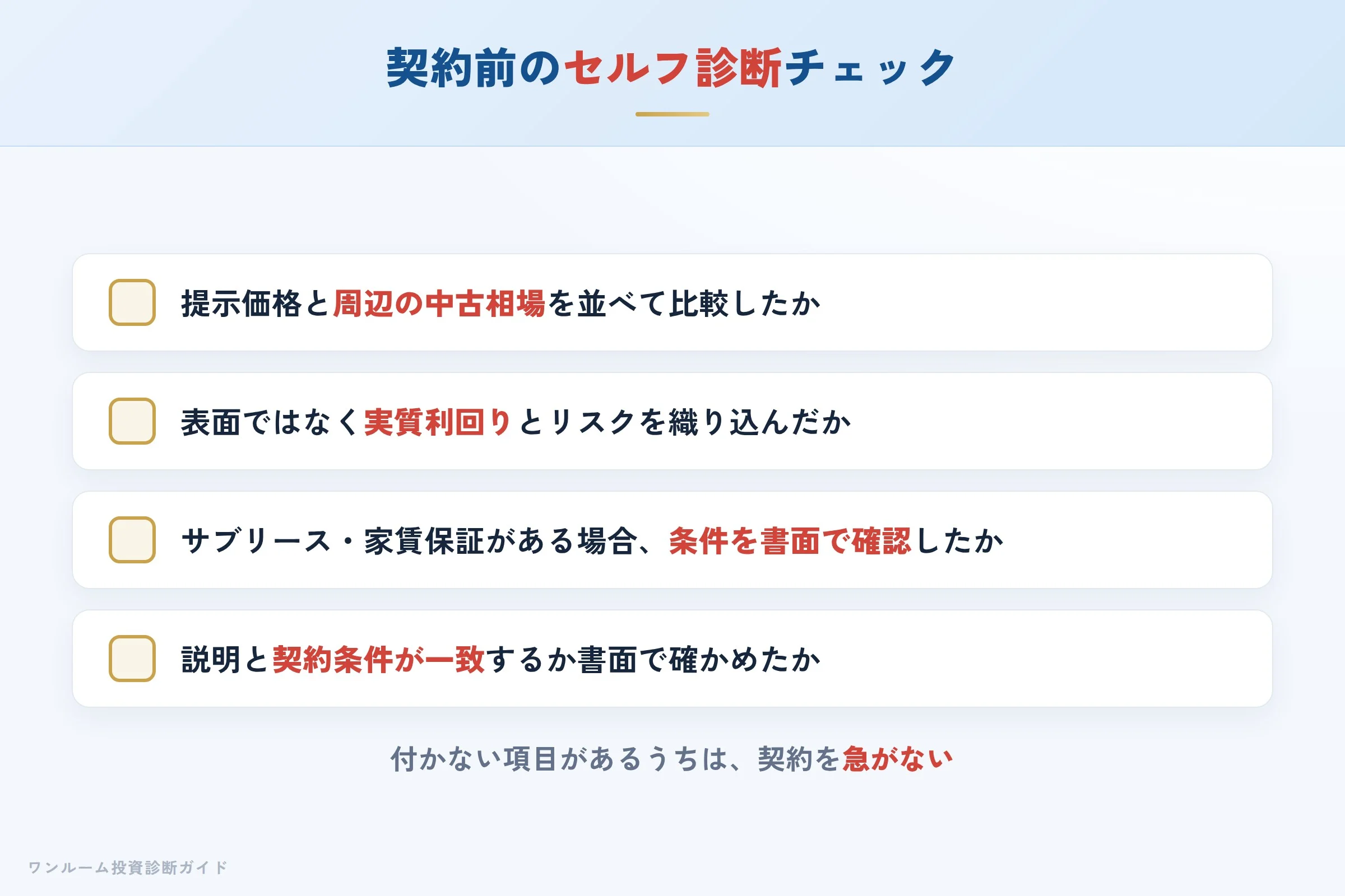seeds-create-hyoban 図解11 購入前セルフ診断チェックリスト