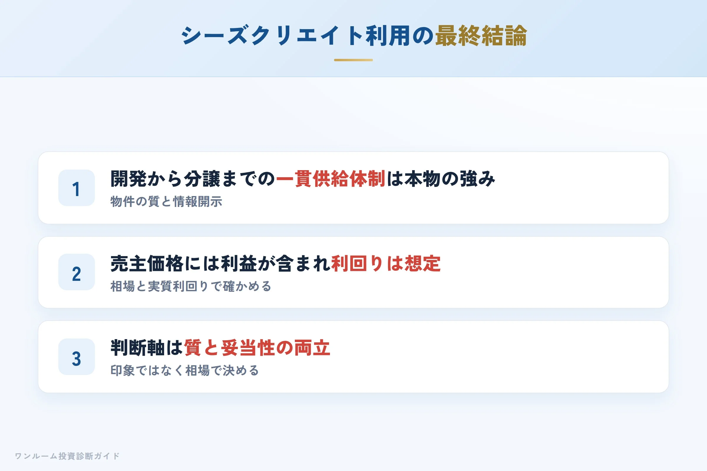 seeds-create-hyoban 図解12 まとめ