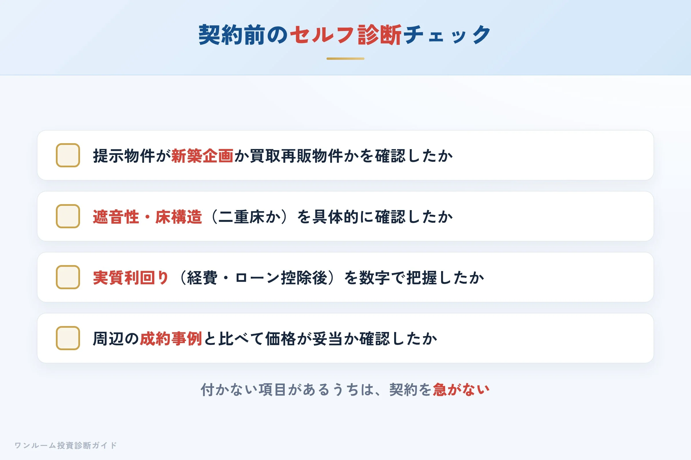 購入前セルフ診断チェックリスト