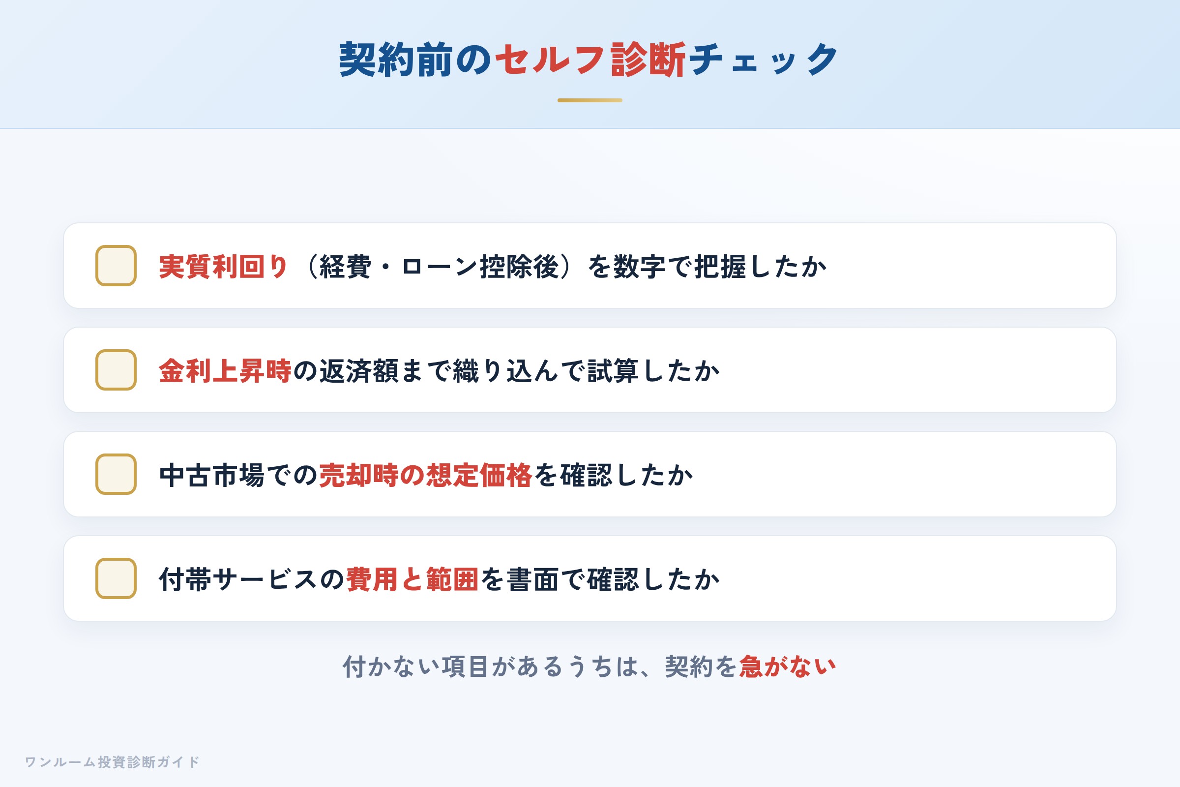ロアールを検討する前に確認すべきセルフ診断チェックリスト