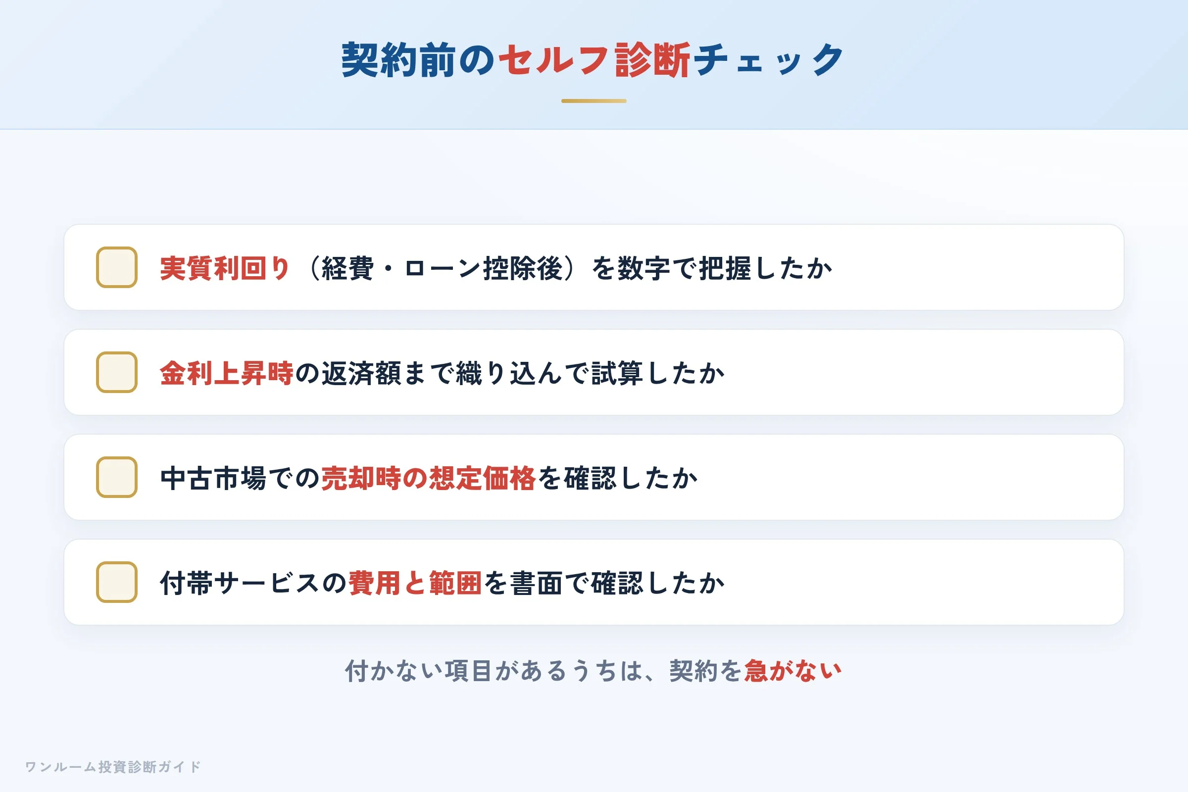 ロアールを検討する前に確認すべきセルフ診断チェックリスト