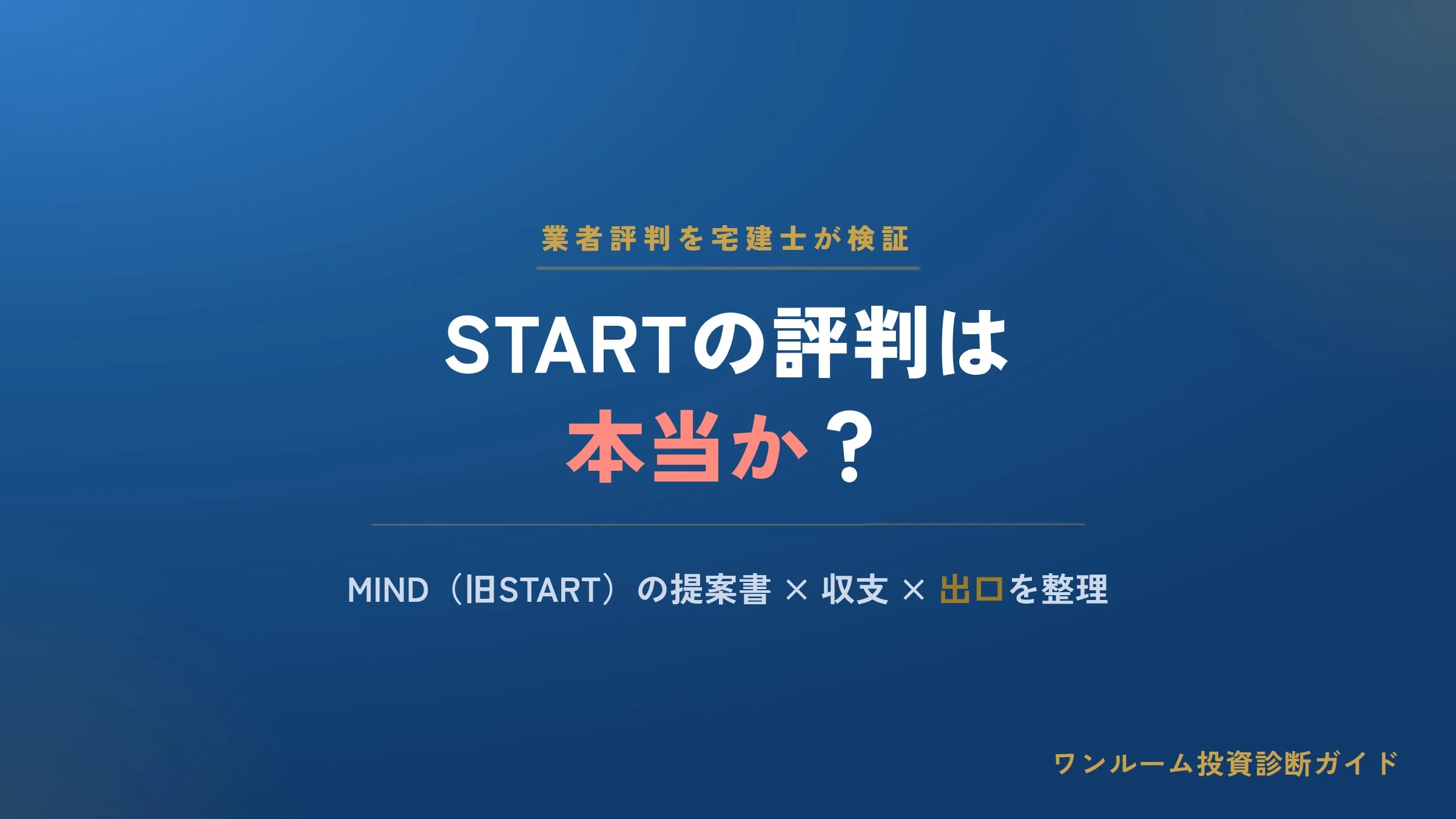 株式会社MIND（旧START）の評判は本当？ラフィスタの口コミと注意点を宅建士視点で解説