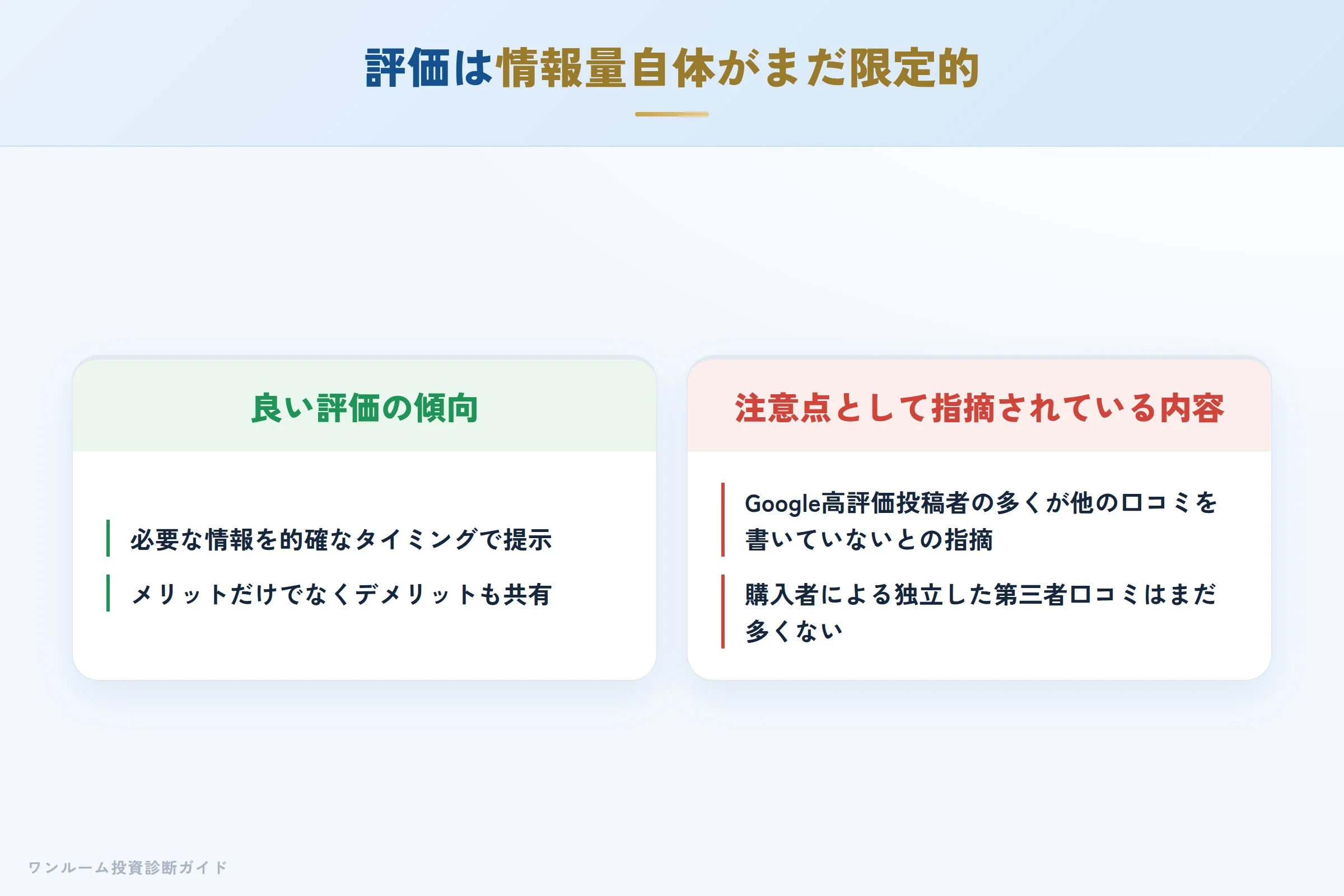 ストレイトライド株式会社の良い口コミと注意点の対比