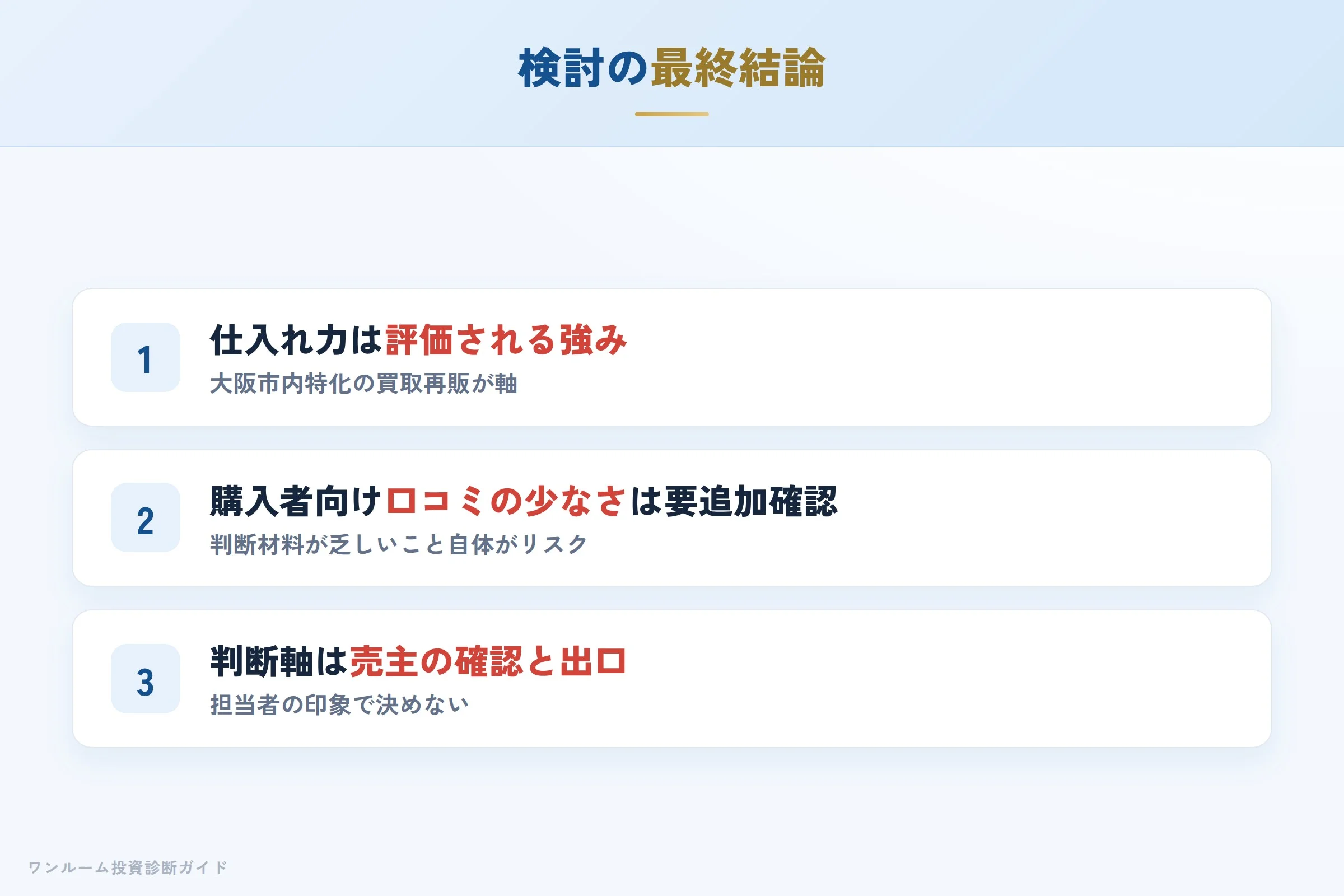 スタイルアジアンインベスターを検討する人への最終結論