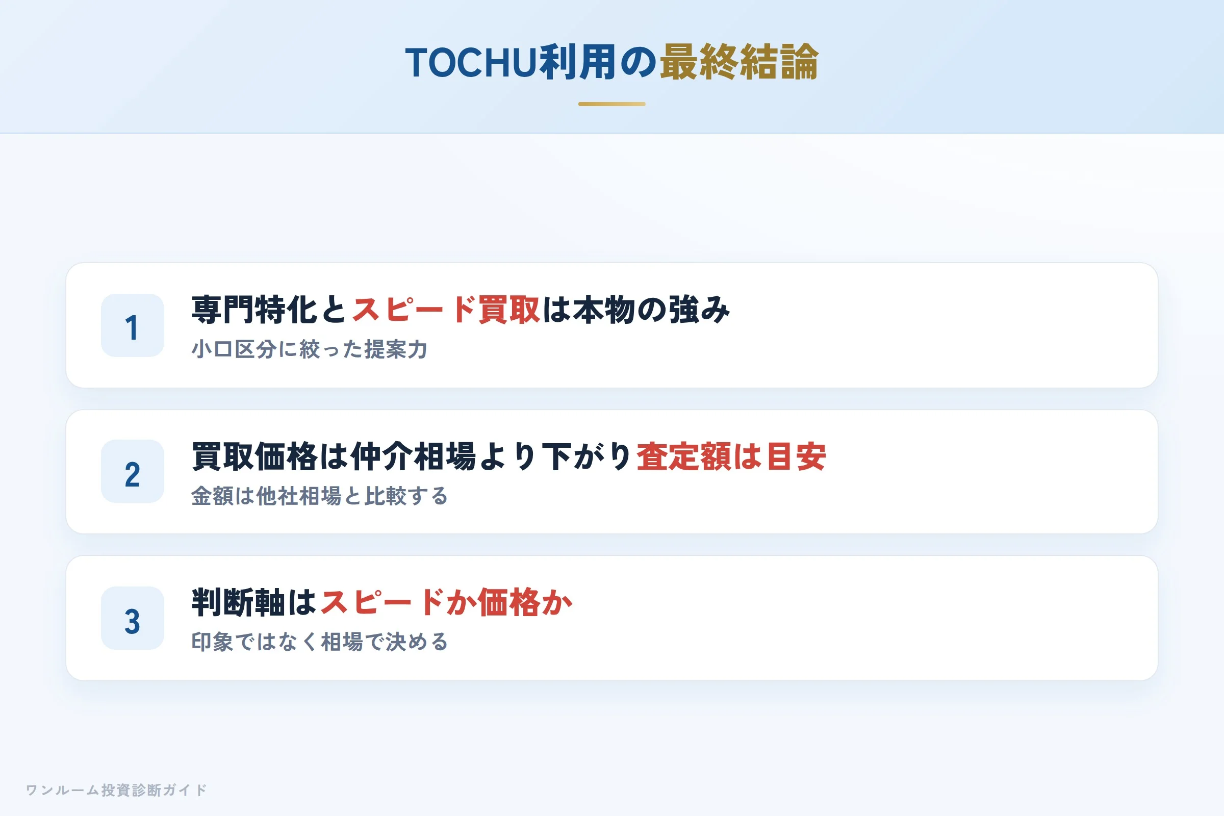 tochu-hyoban 図解12 まとめ