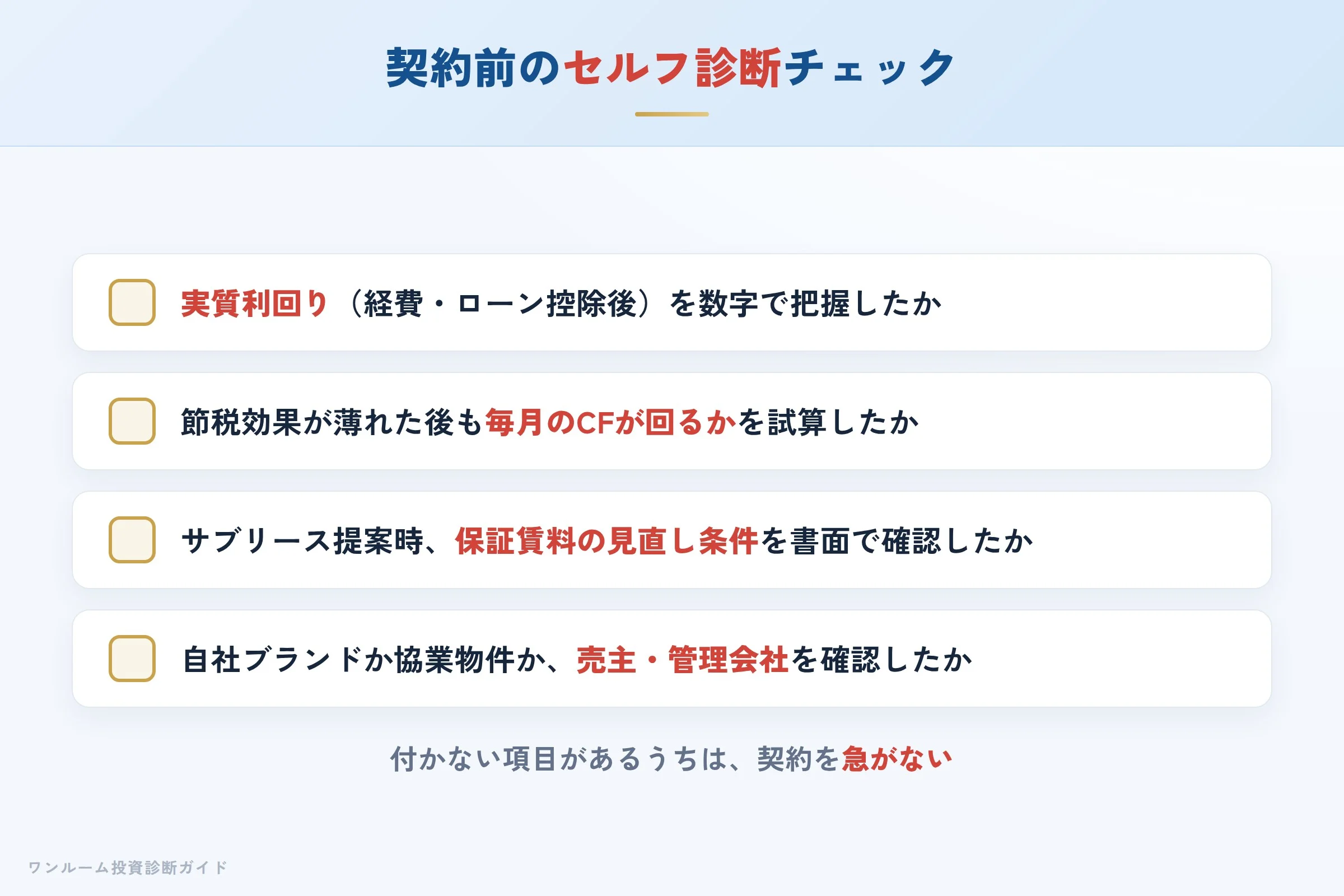東京ミライズの物件を検討する前に確認すべきセルフ診断チェックリスト