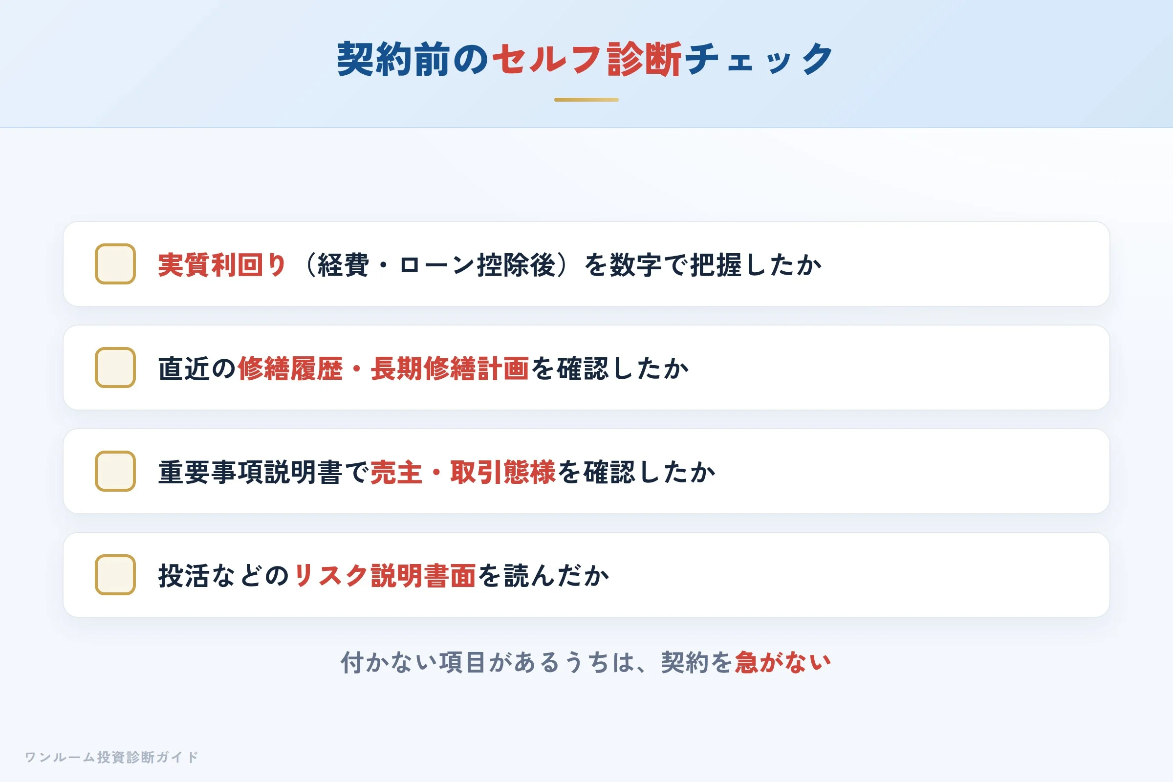 購入前セルフ診断チェックリスト