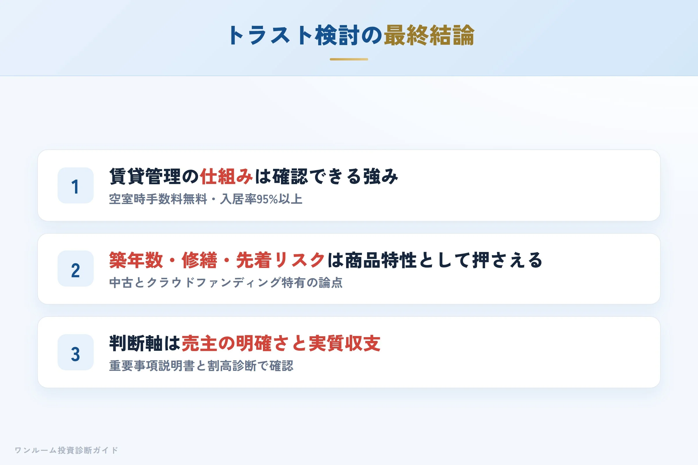 まとめ:判断軸の整理