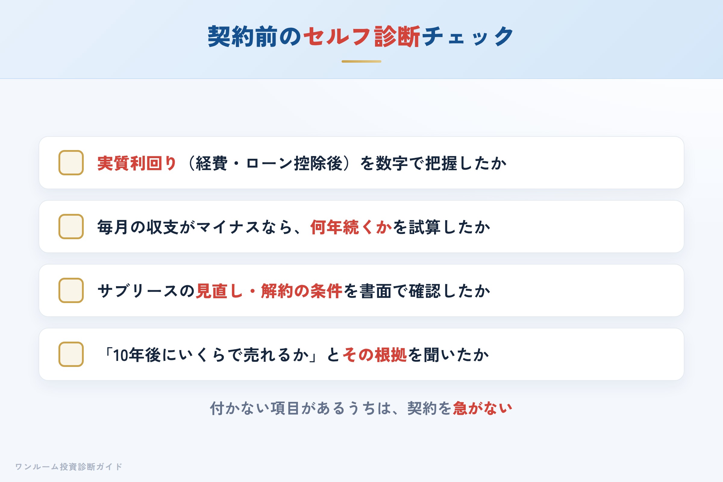 ベルシードの物件を検討する前に確認すべきセルフ診断チェックリスト