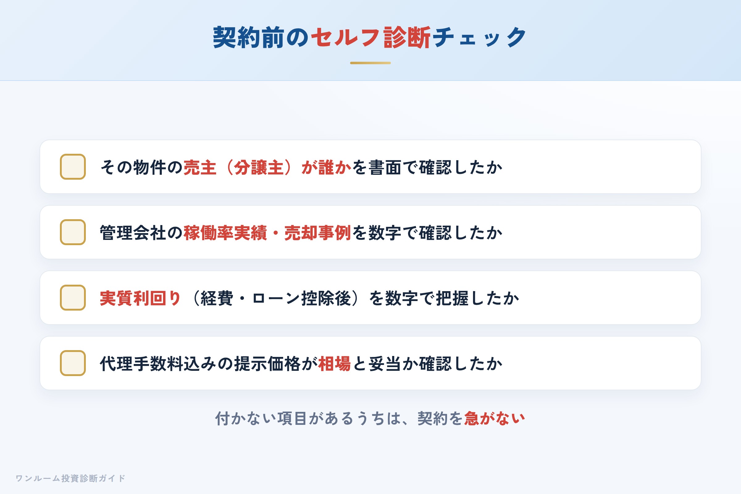 パークウェルを検討する前に確認すべきセルフ診断チェックリスト