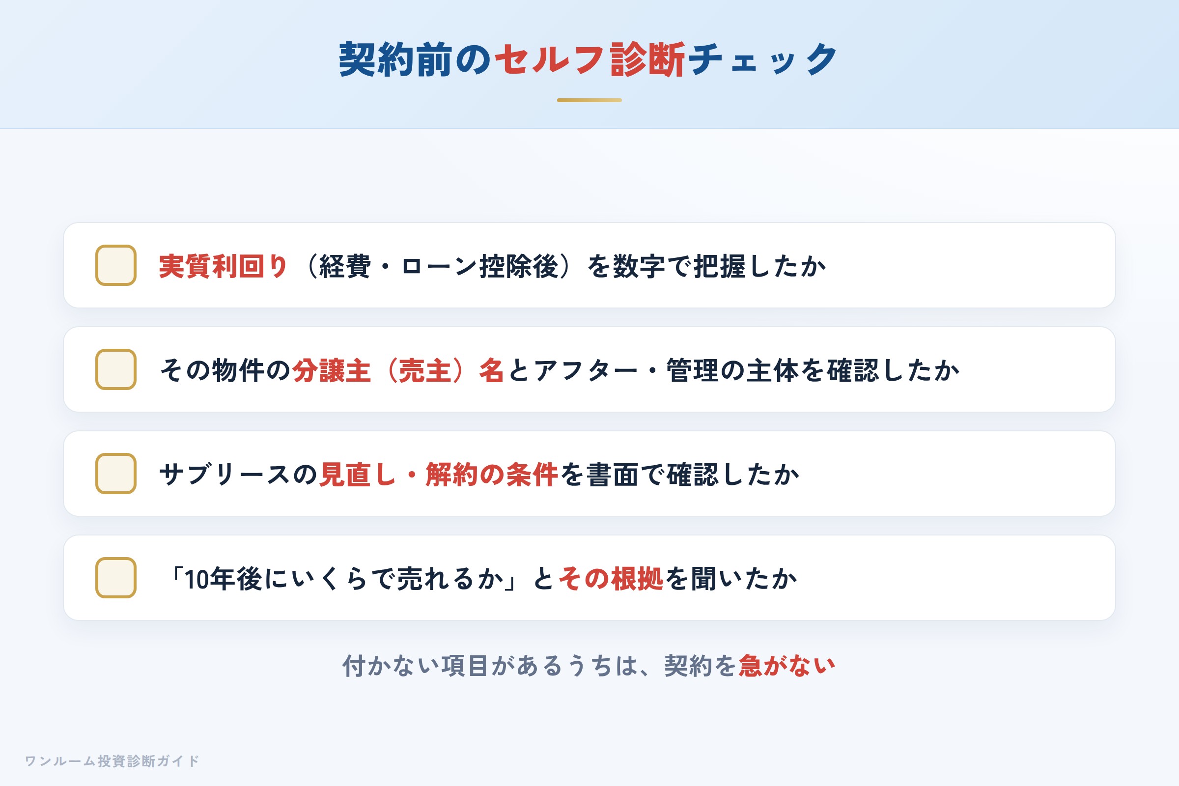 イールドネクストの物件を検討する前に確認すべきセルフ診断チェックリスト