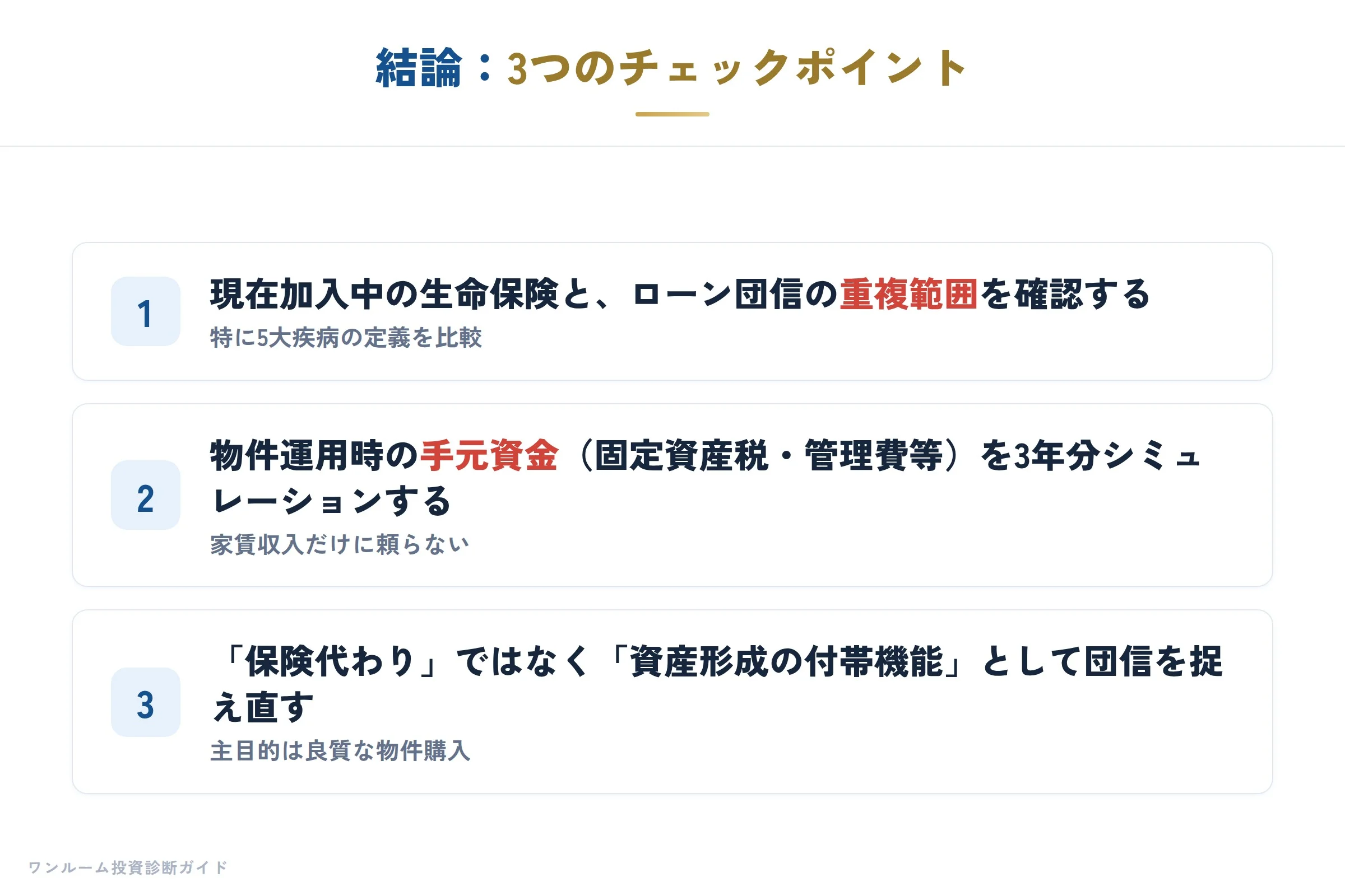 節税視点からの比較