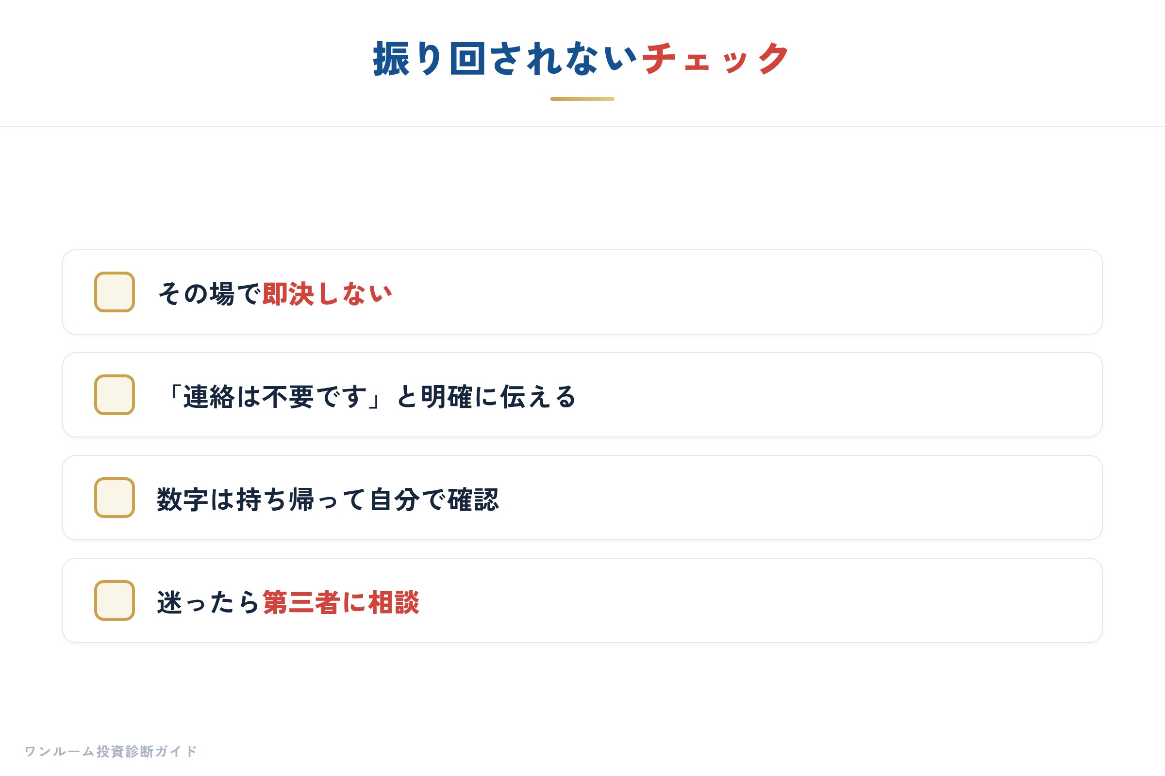 電話勧誘対策のまとめ