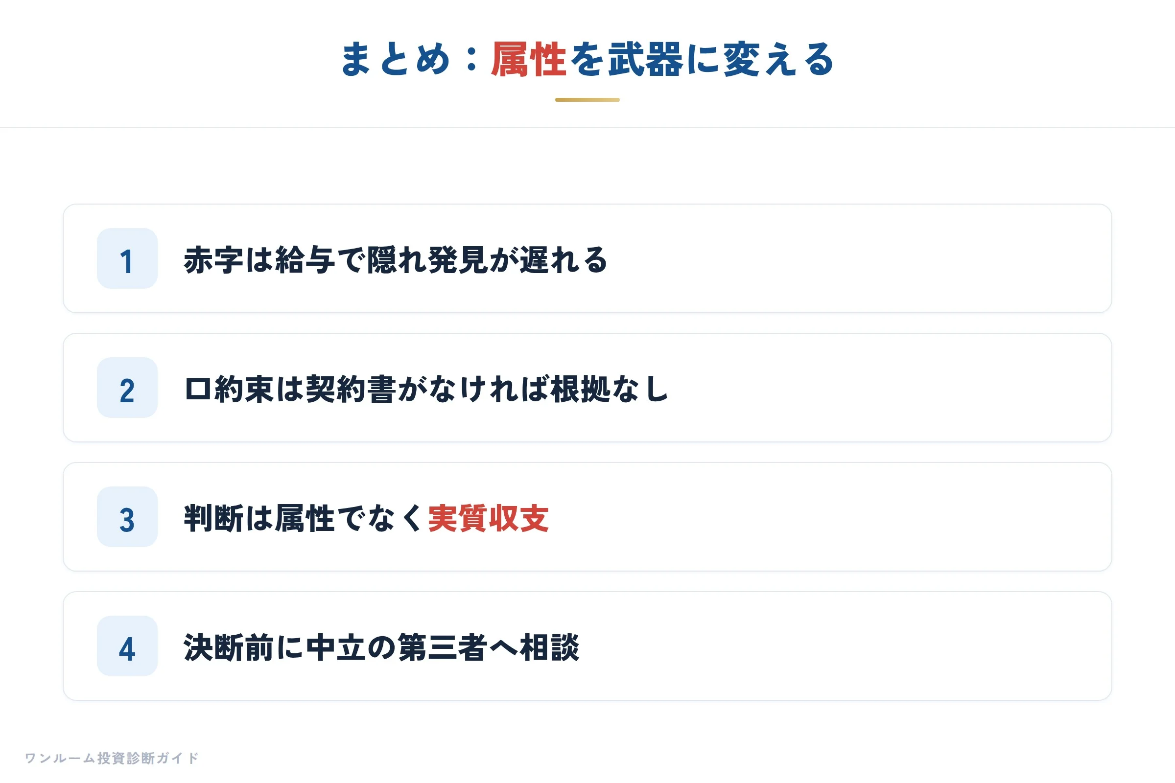 まとめ