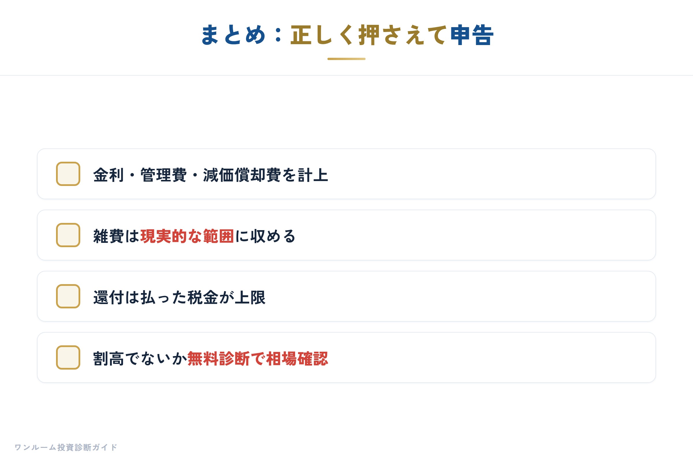 まとめ