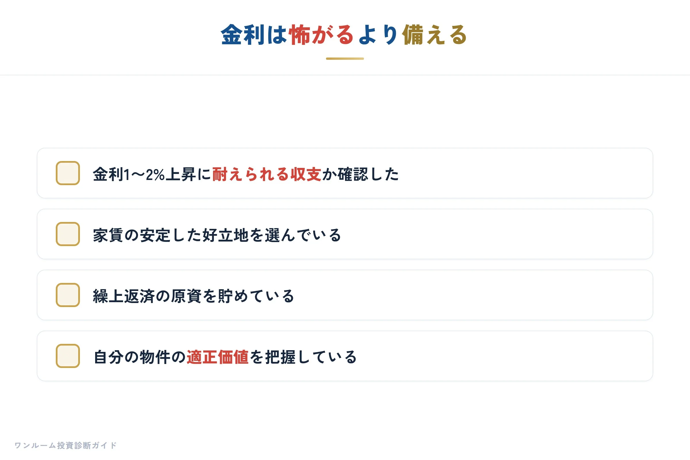 物件選びの3原則