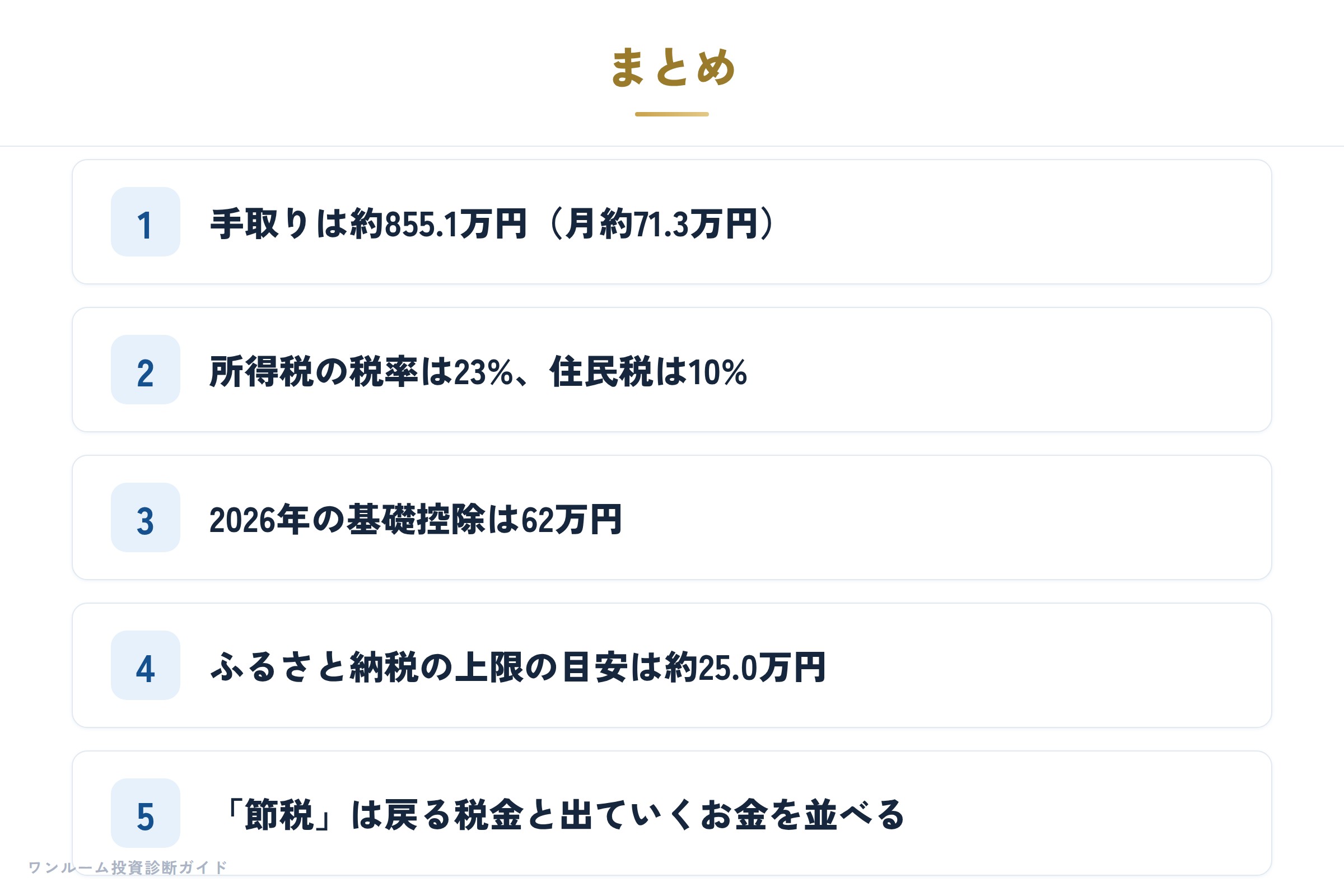 まとめ